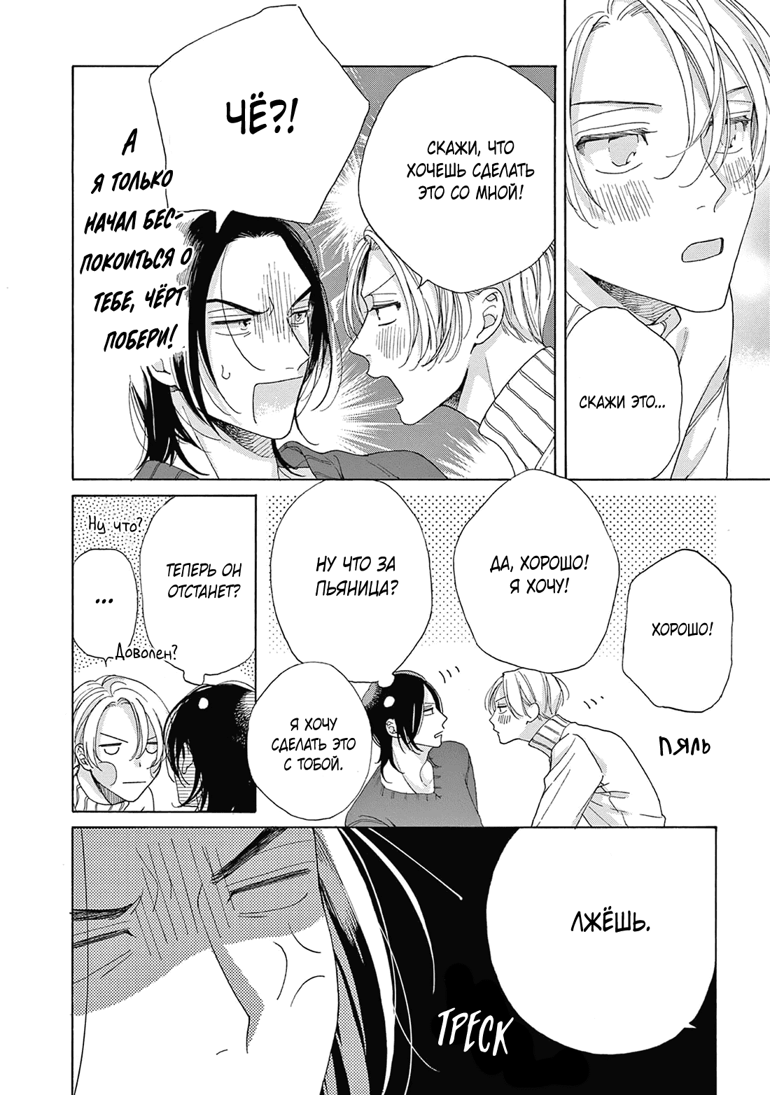 Манга В 25:00, в Акасаке - Глава 5.5 Страница 9