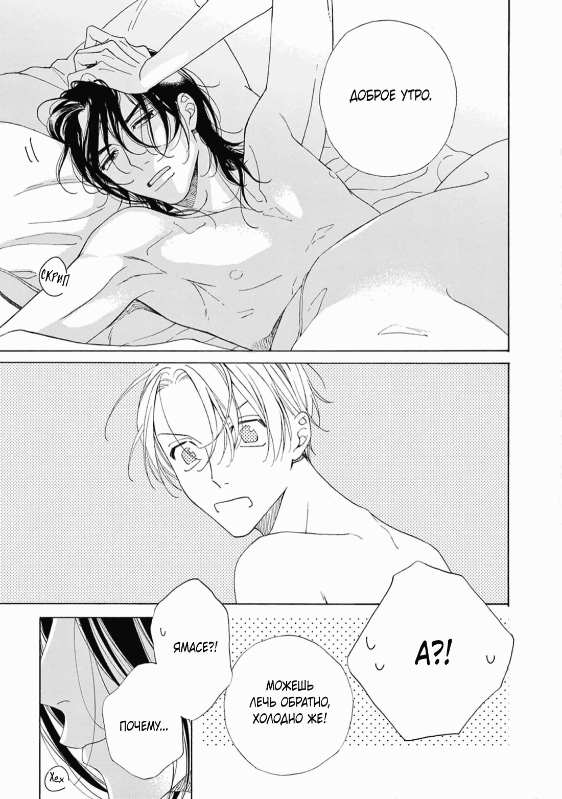 Манга В 25:00, в Акасаке - Глава 5.5 Страница 18