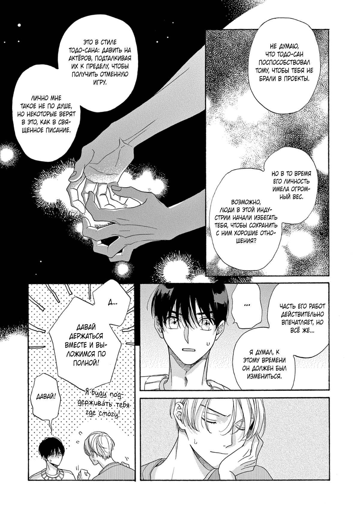 Манга В 25:00, в Акасаке - Глава 1 Страница 19