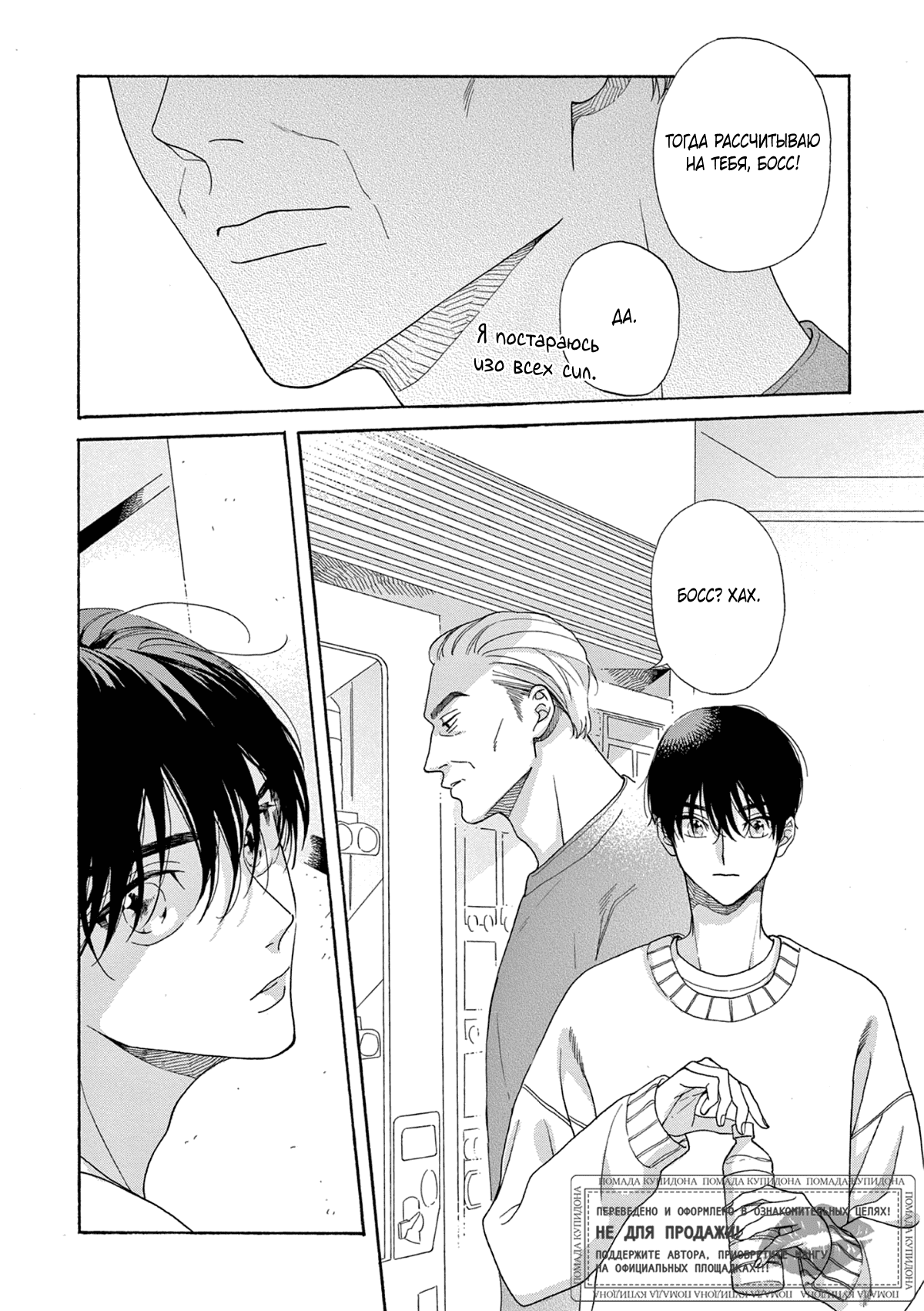 Манга В 25:00, в Акасаке - Глава 1 Страница 12