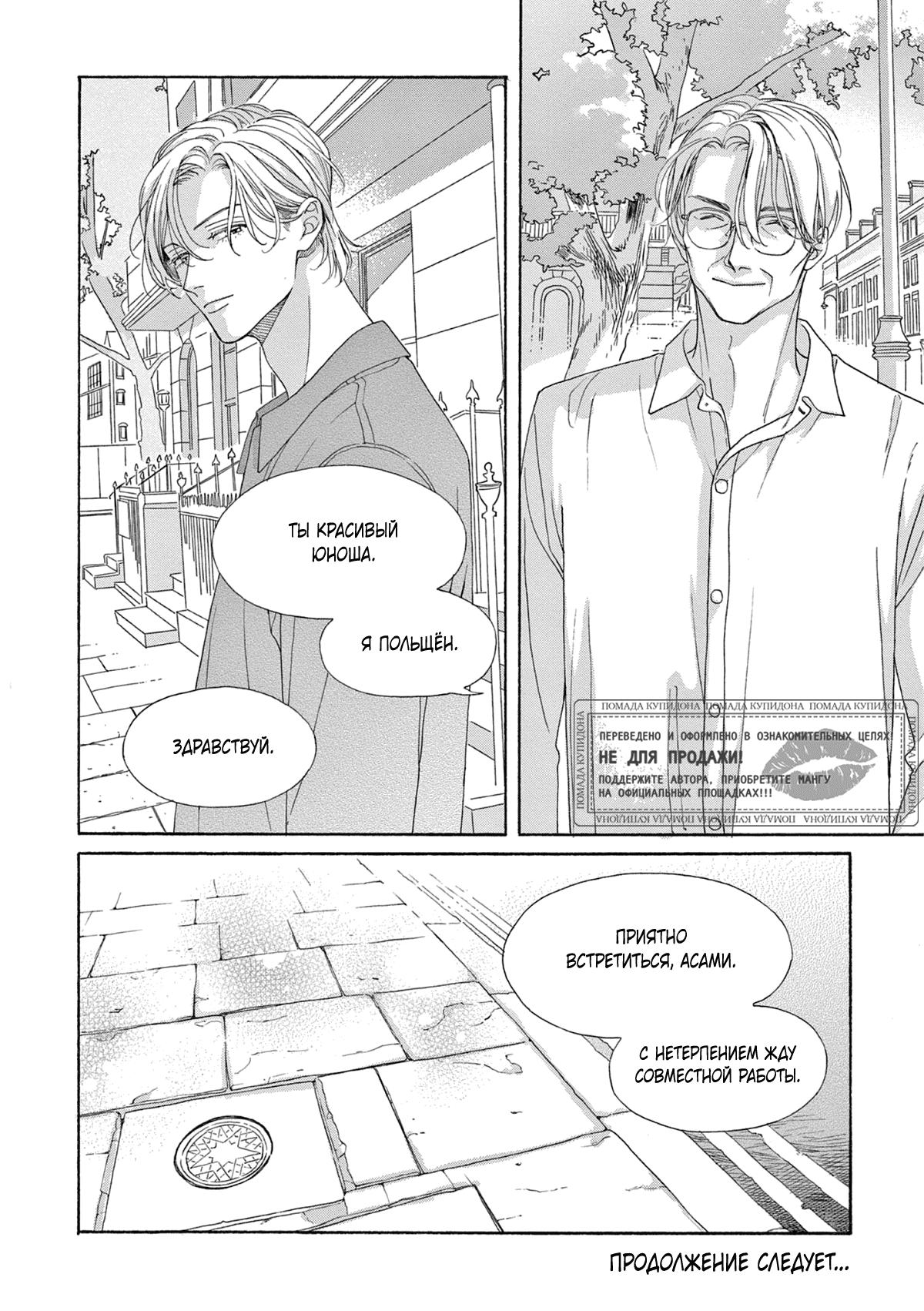 Манга В 25:00, в Акасаке - Глава 1 Страница 28