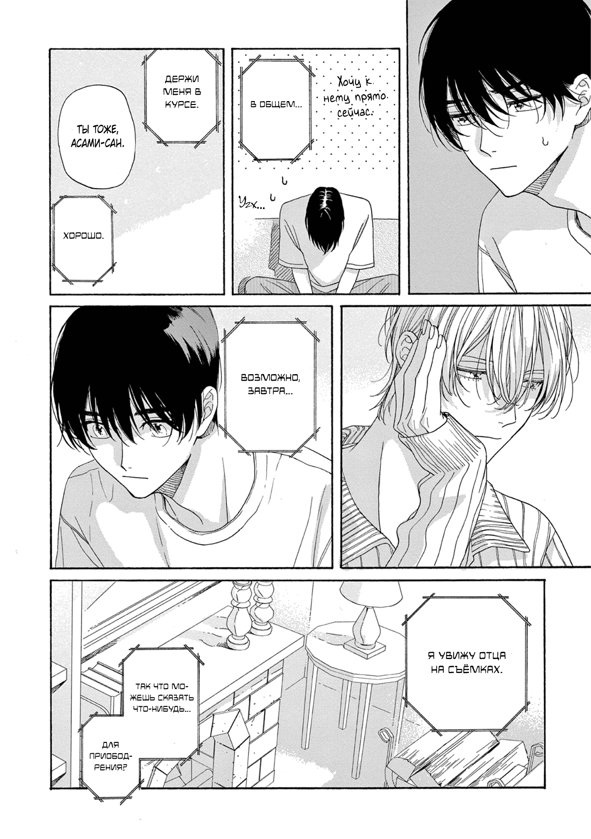 Манга В 25:00, в Акасаке - Глава 1 Страница 24