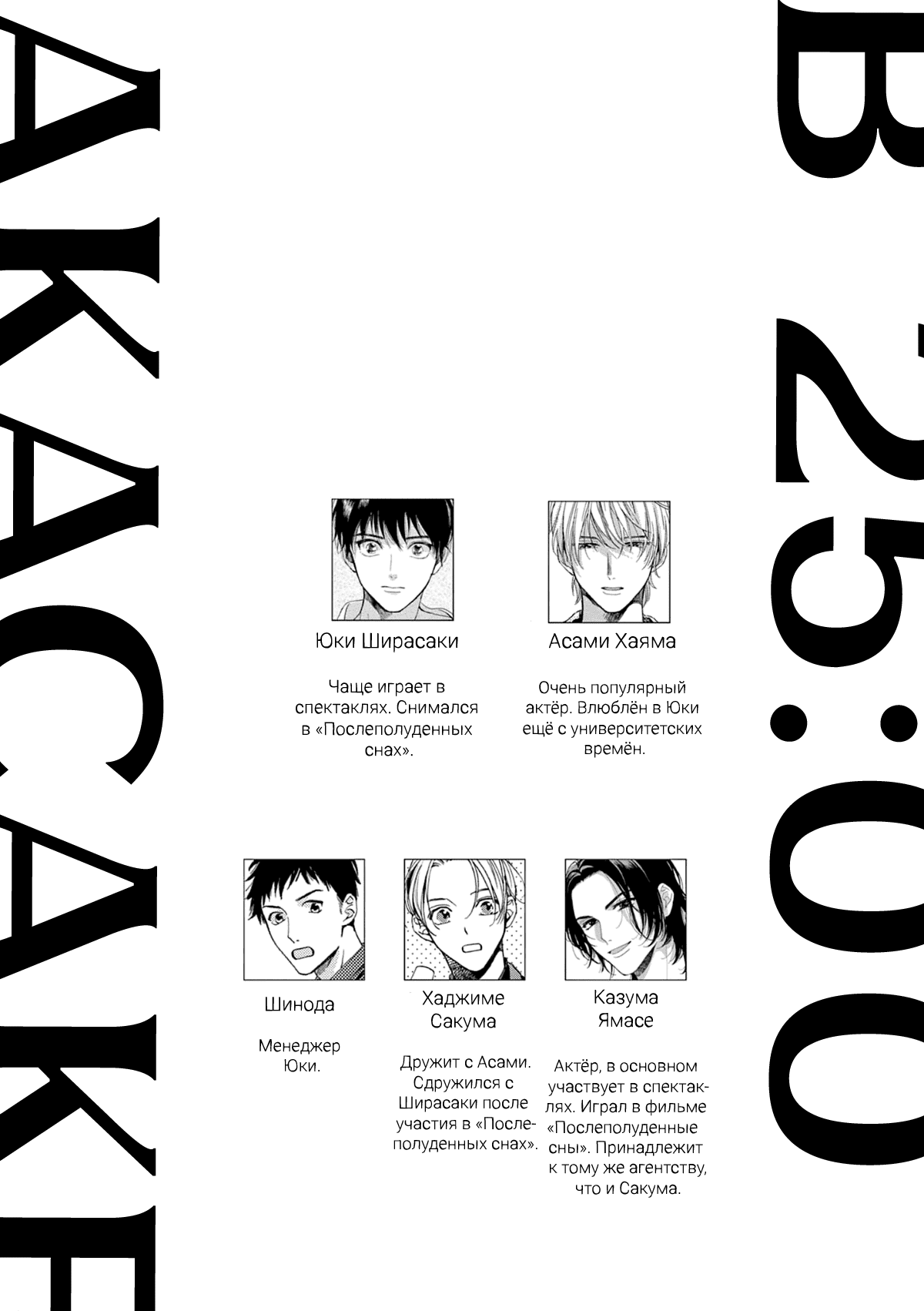 Манга В 25:00, в Акасаке - Глава 1 Страница 3