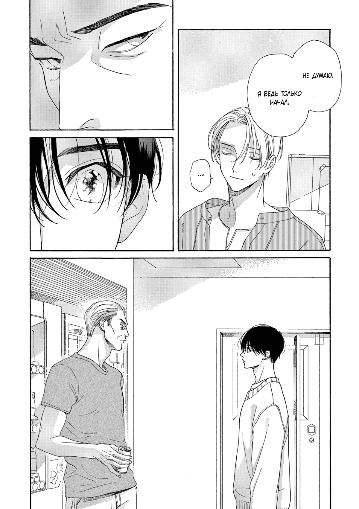 Манга В 25:00, в Акасаке - Глава 1 Страница 14