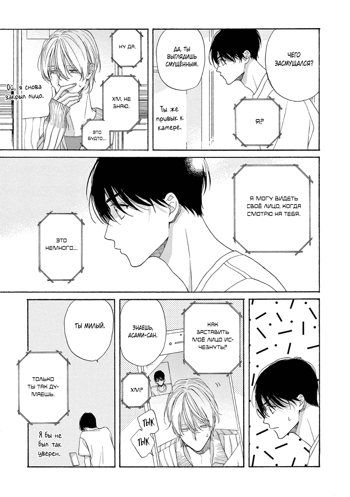 Манга В 25:00, в Акасаке - Глава 1 Страница 23