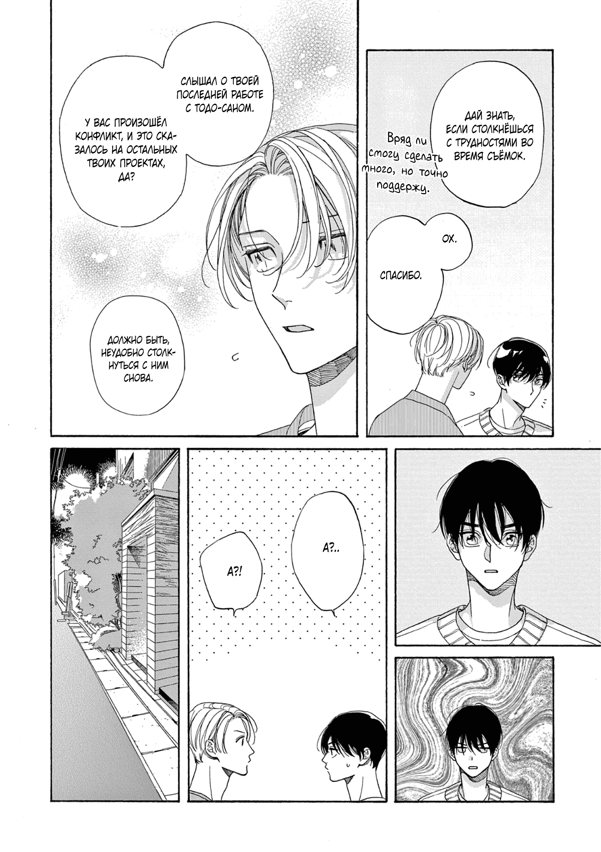 Манга В 25:00, в Акасаке - Глава 1 Страница 16