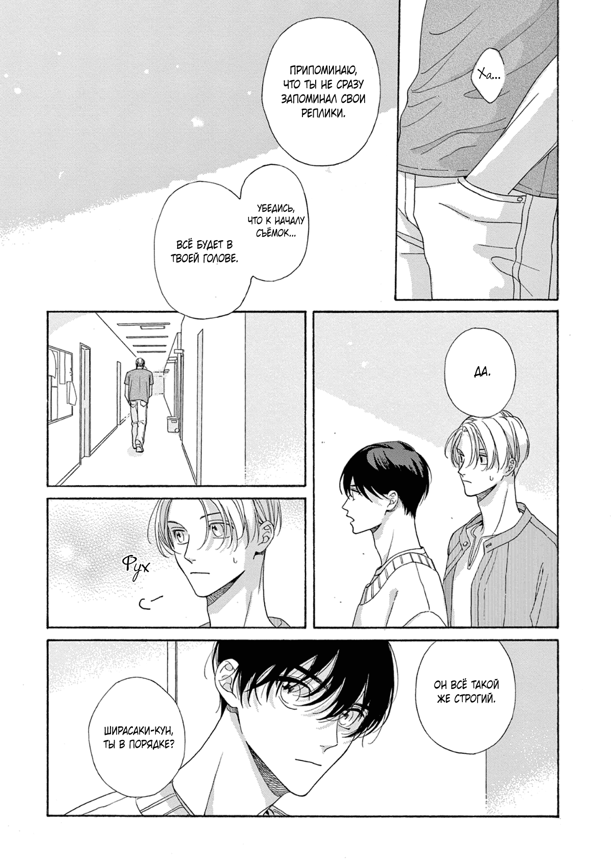 Манга В 25:00, в Акасаке - Глава 1 Страница 15