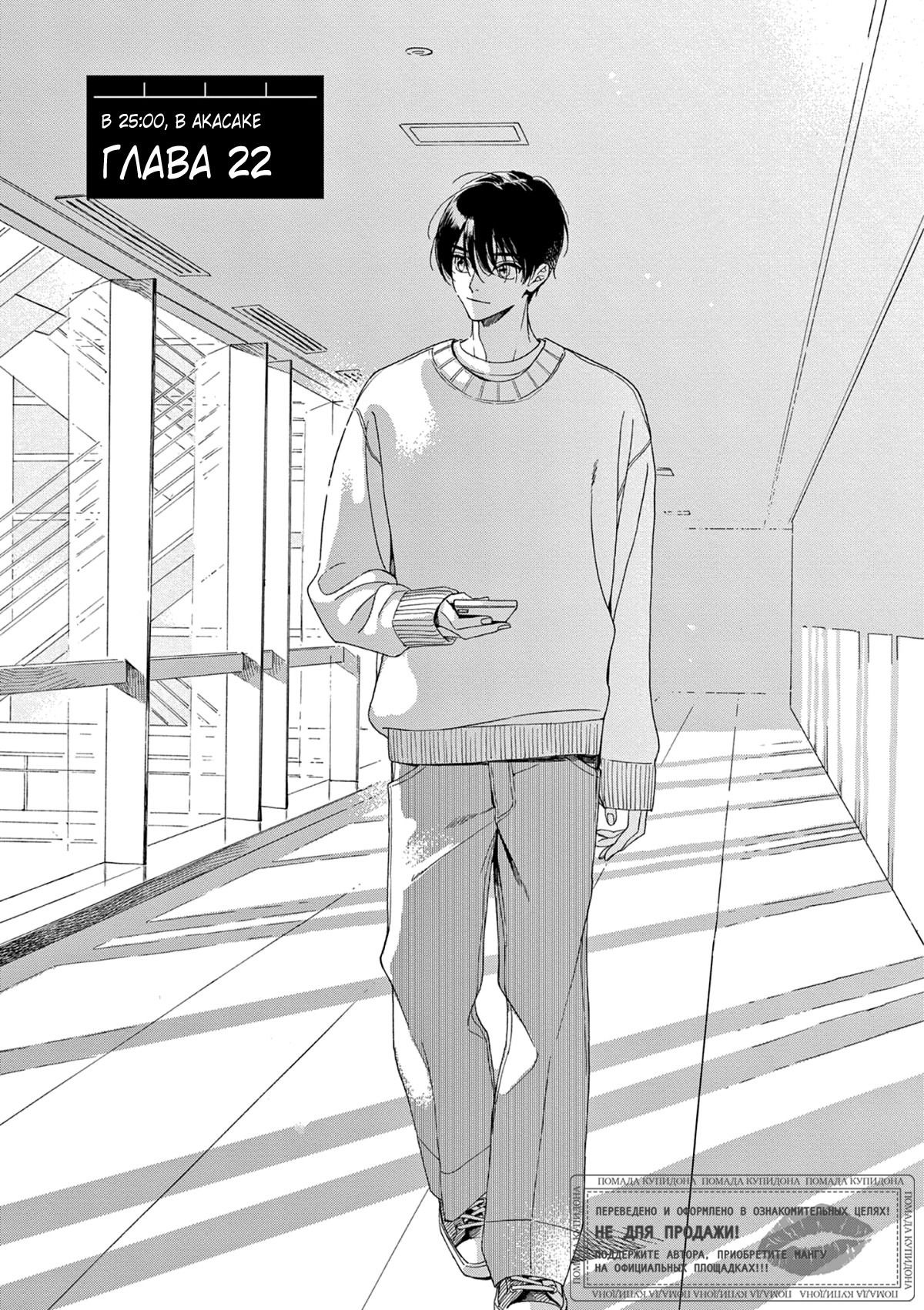 Манга В 25:00, в Акасаке - Глава 1 Страница 7