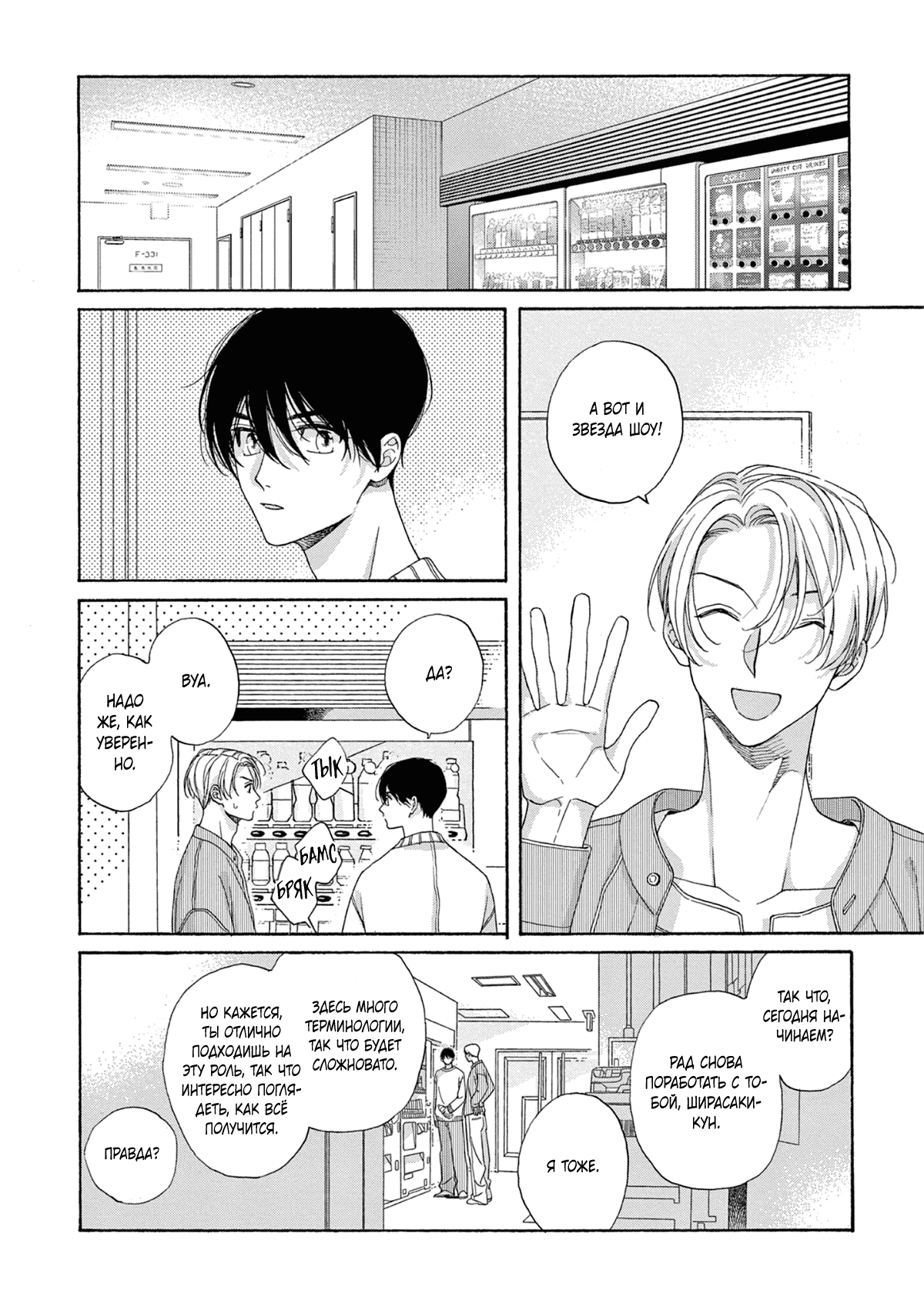 Манга В 25:00, в Акасаке - Глава 1 Страница 10