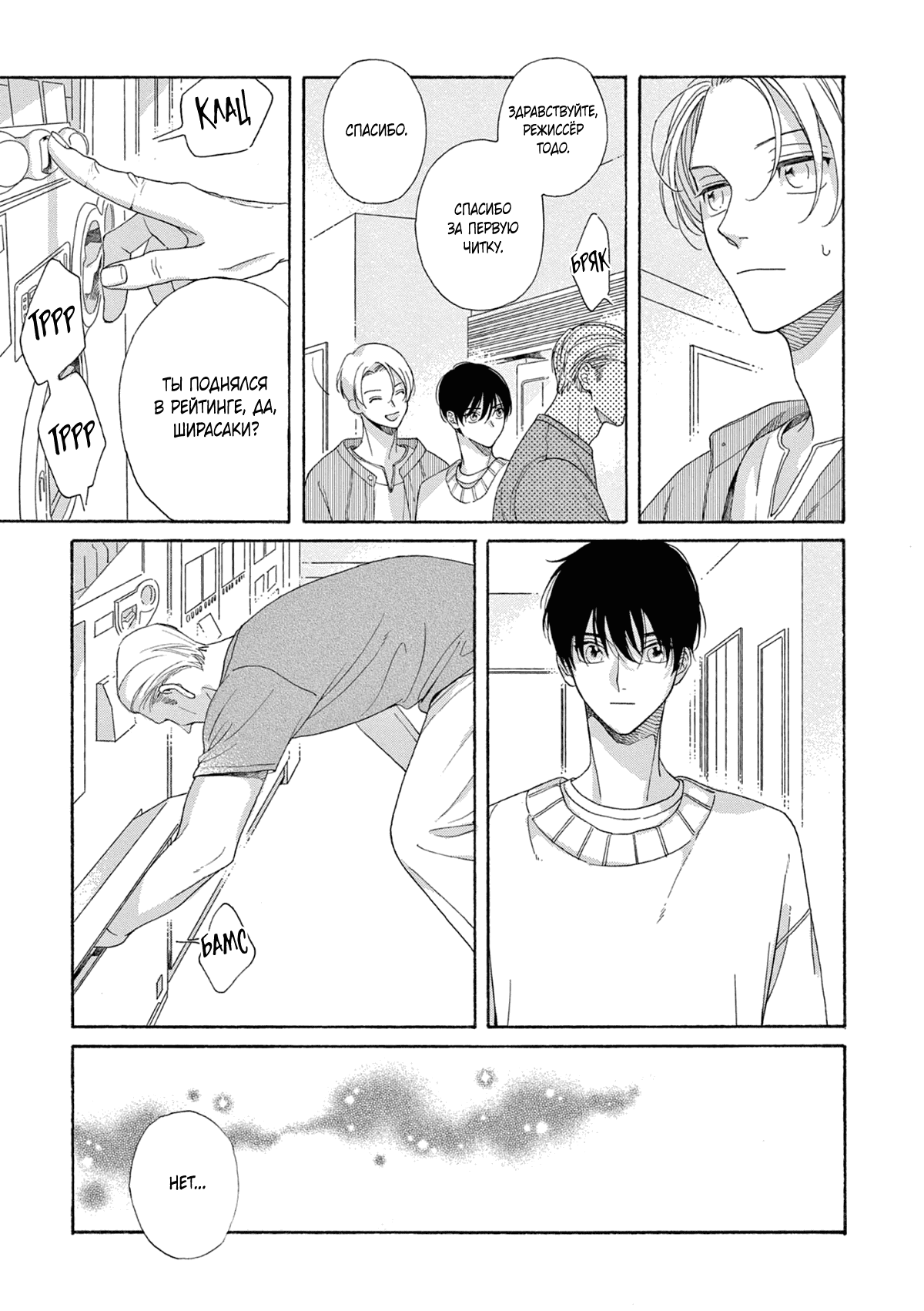 Манга В 25:00, в Акасаке - Глава 1 Страница 13