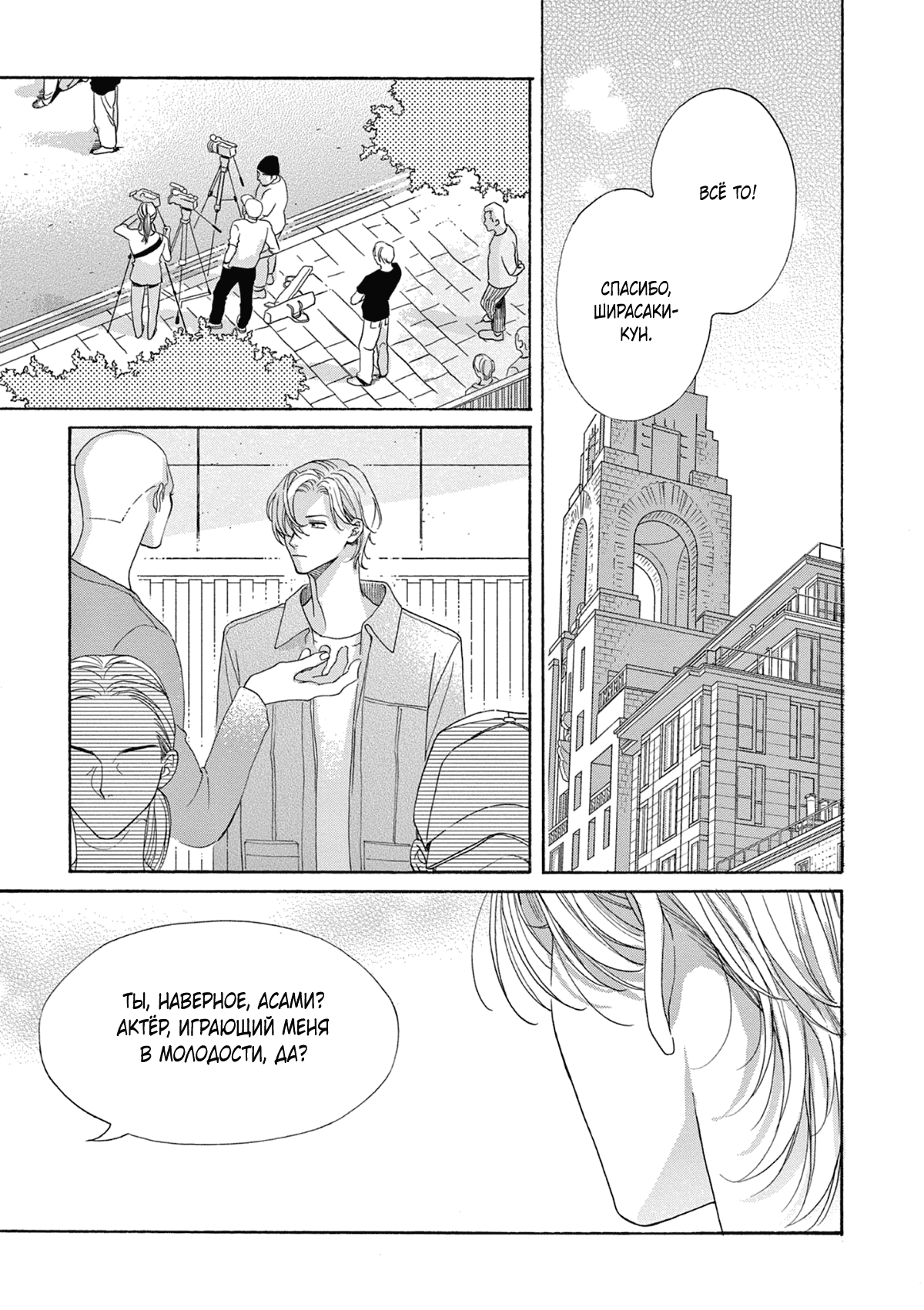 Манга В 25:00, в Акасаке - Глава 1 Страница 27