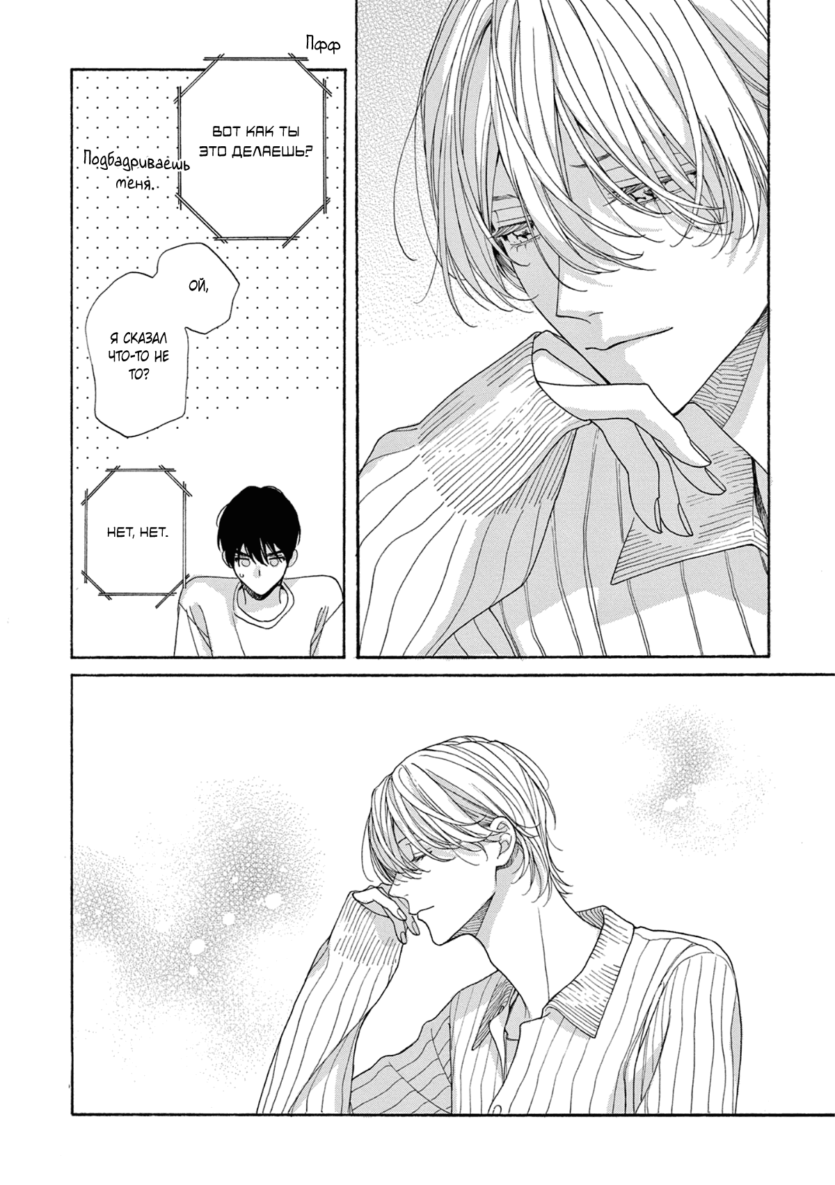 Манга В 25:00, в Акасаке - Глава 1 Страница 26