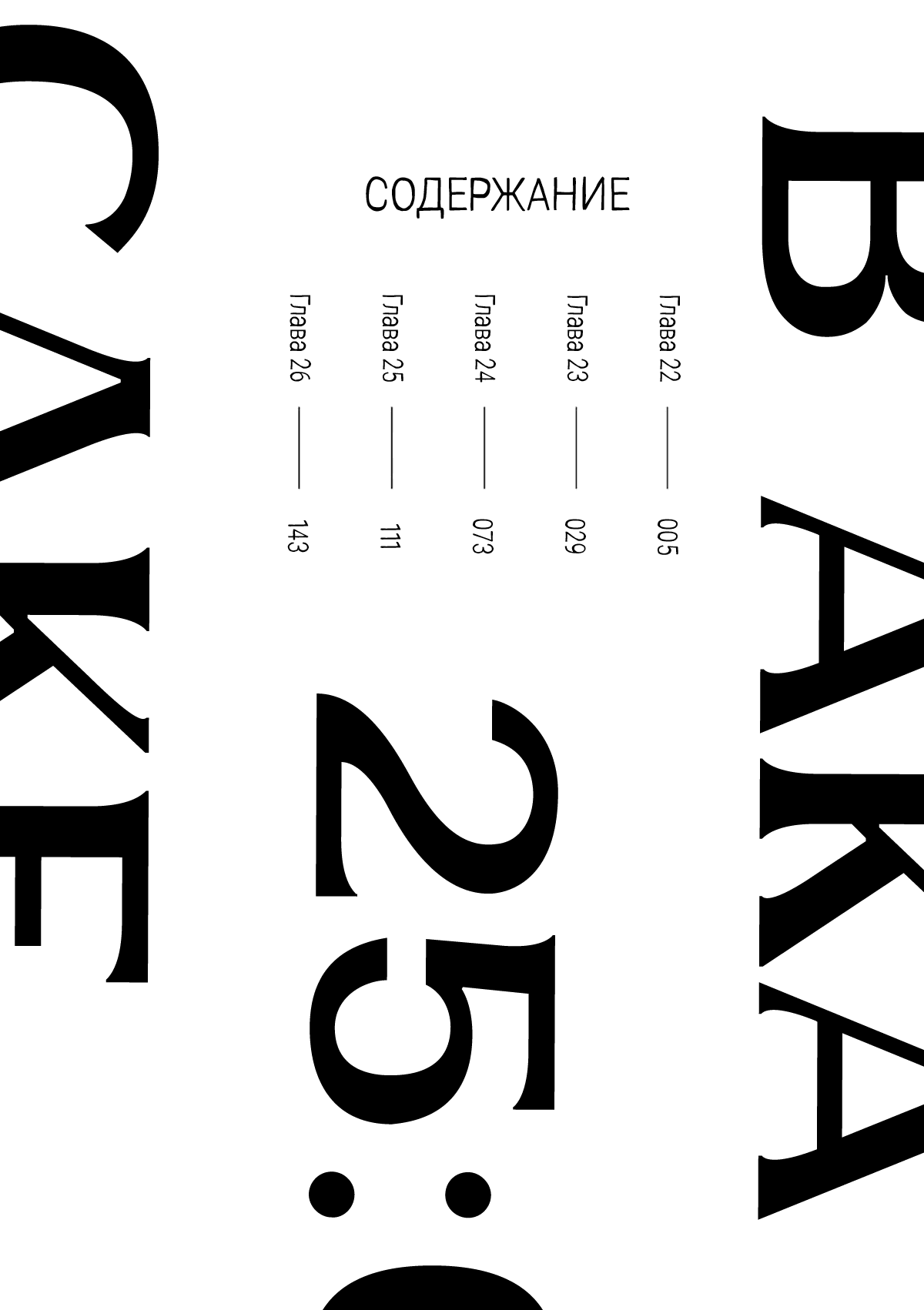 Манга В 25:00, в Акасаке - Глава 1 Страница 4