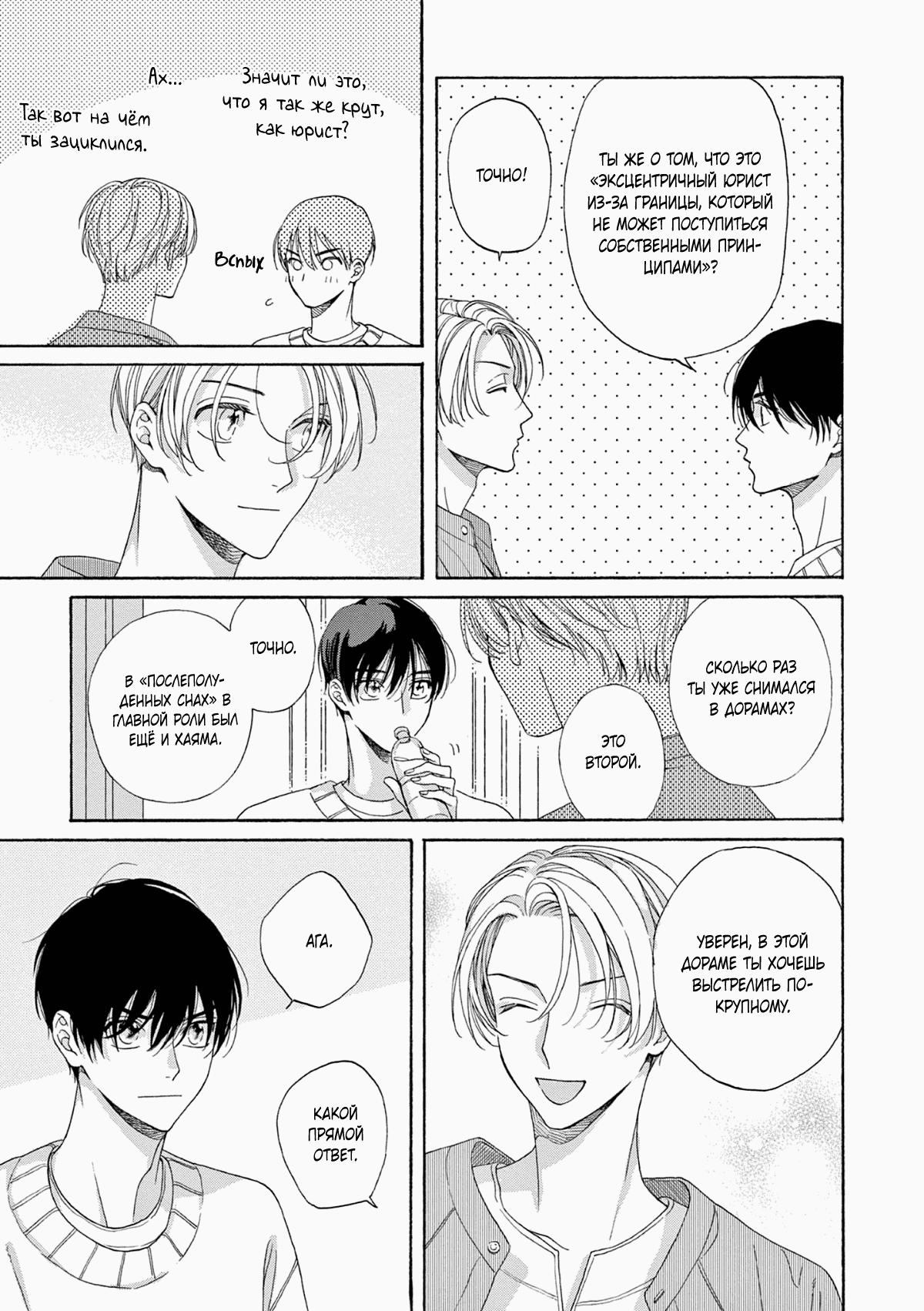 Манга В 25:00, в Акасаке - Глава 1 Страница 11