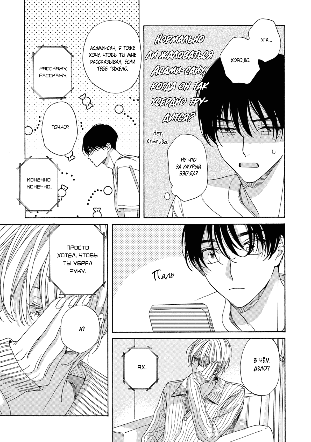 Манга В 25:00, в Акасаке - Глава 1 Страница 21