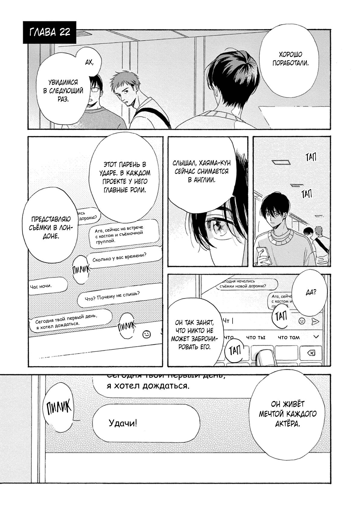 Манга В 25:00, в Акасаке - Глава 1 Страница 5