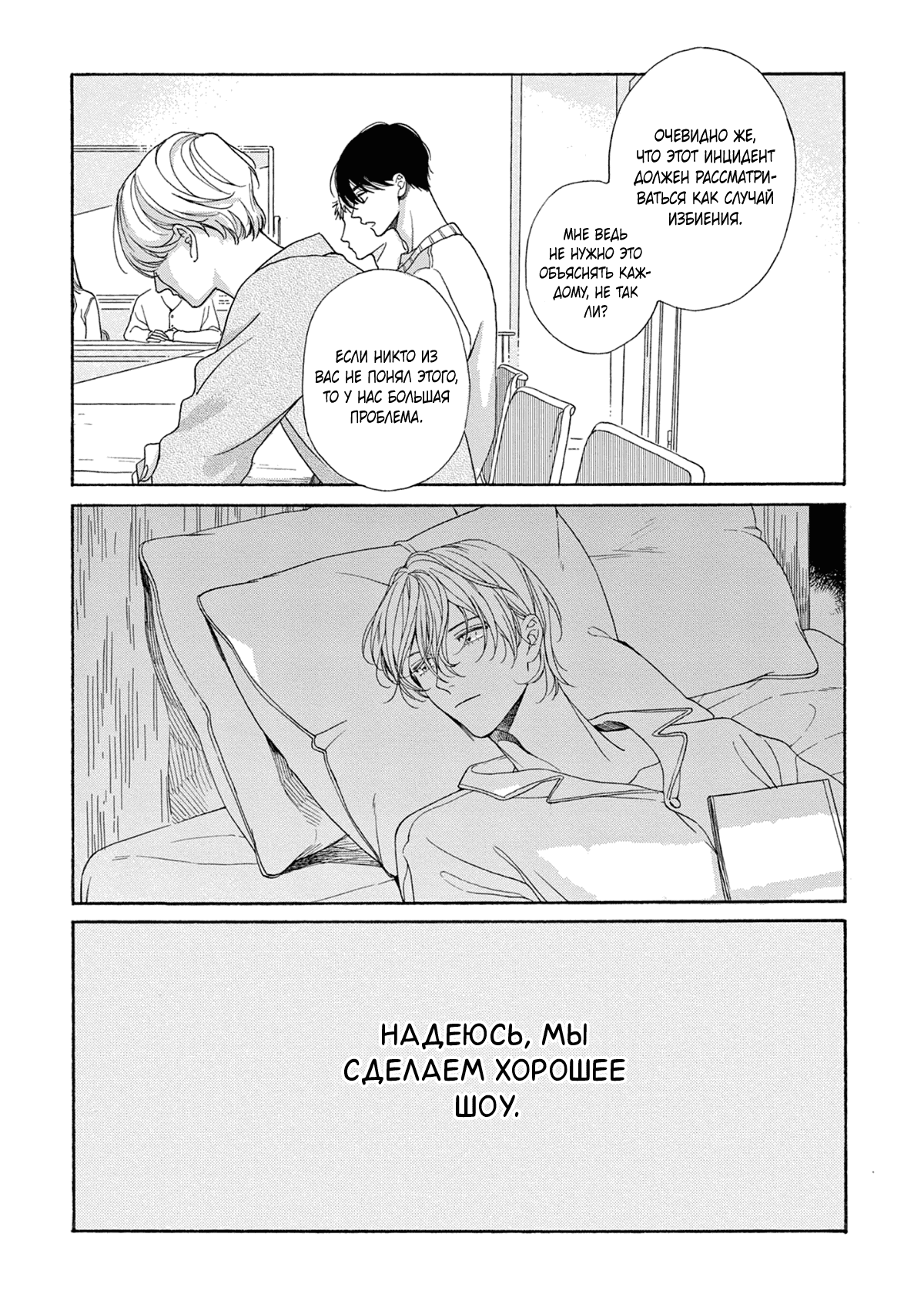 Манга В 25:00, в Акасаке - Глава 1 Страница 9