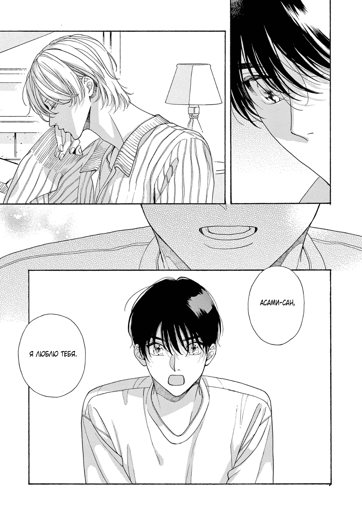 Манга В 25:00, в Акасаке - Глава 1 Страница 25