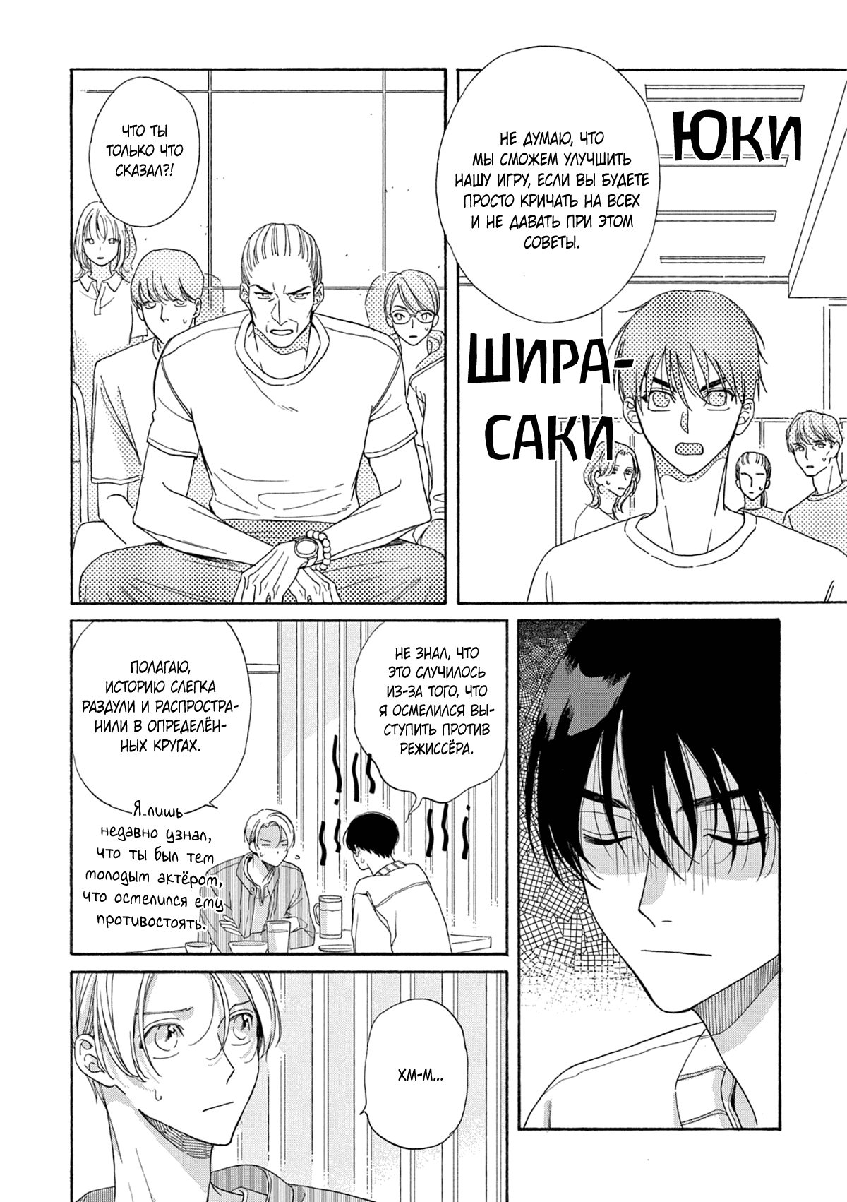 Манга В 25:00, в Акасаке - Глава 1 Страница 18