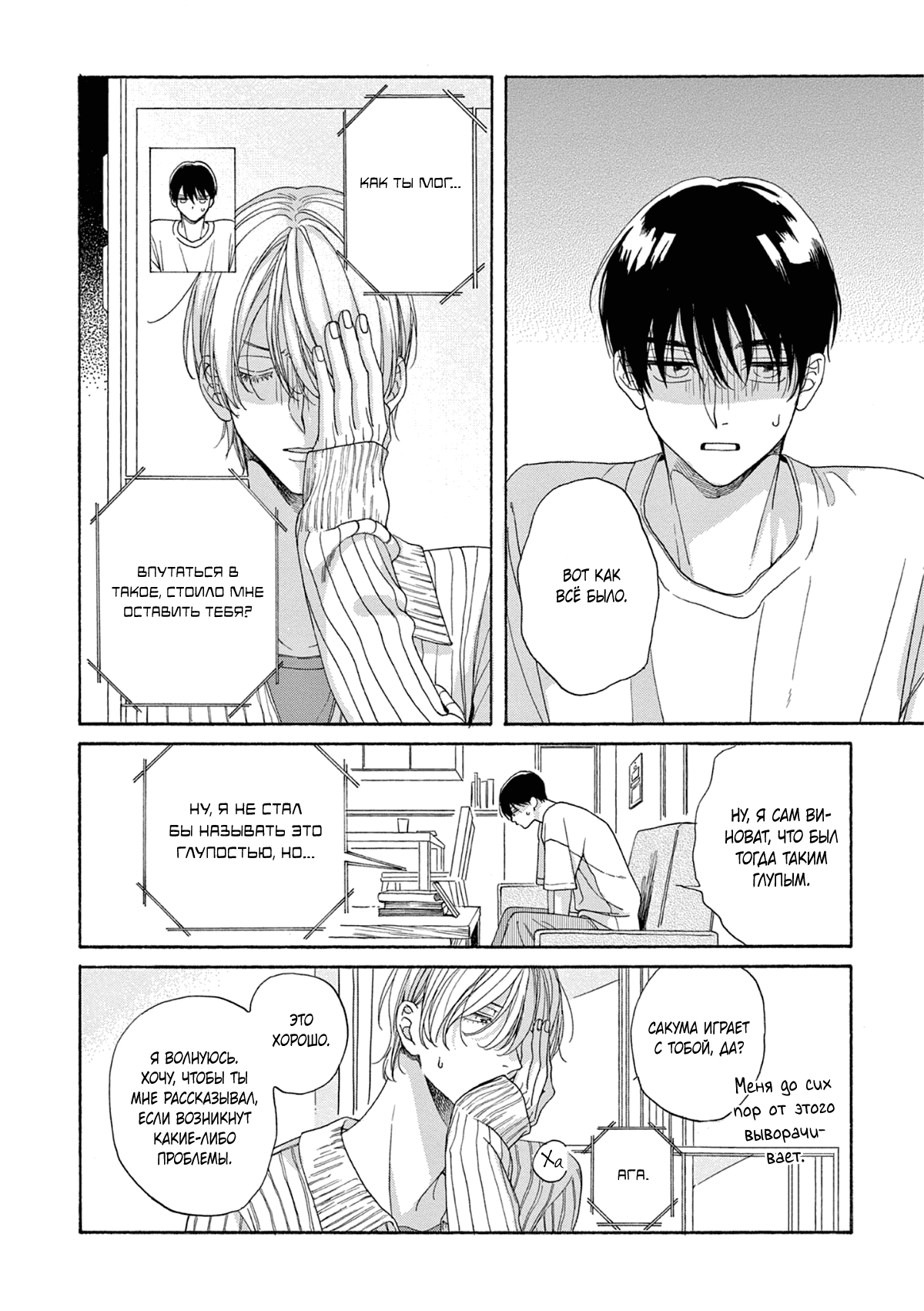 Манга В 25:00, в Акасаке - Глава 1 Страница 20