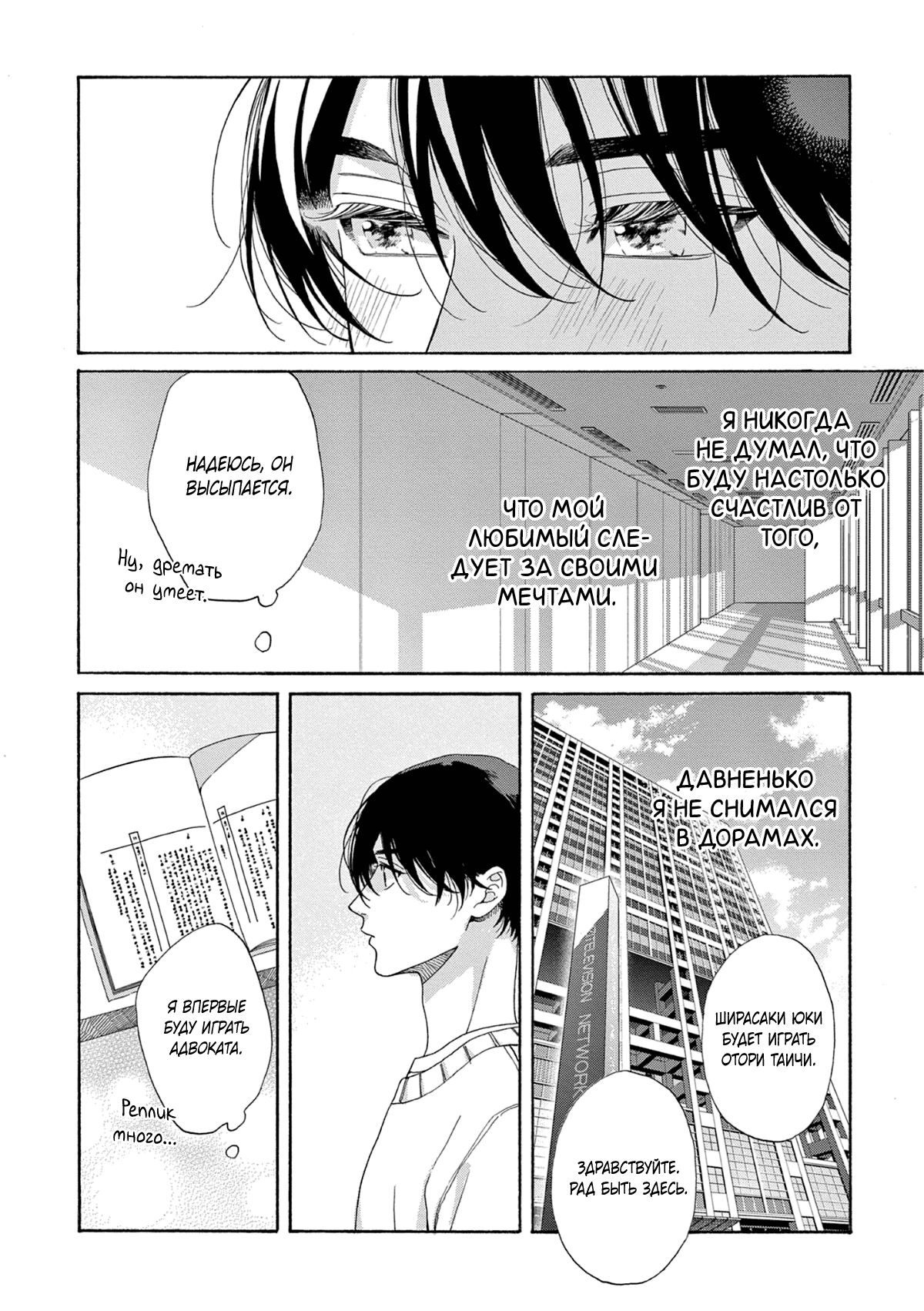 Манга В 25:00, в Акасаке - Глава 1 Страница 8