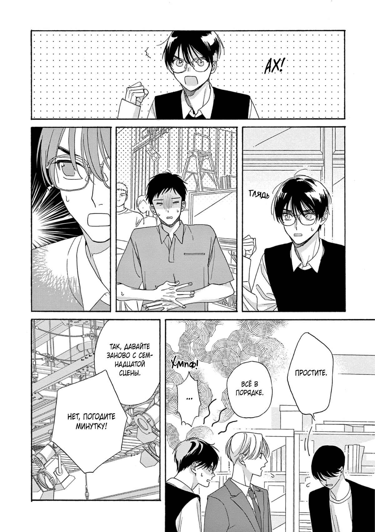 Манга В 25:00, в Акасаке - Глава 2 Страница 25