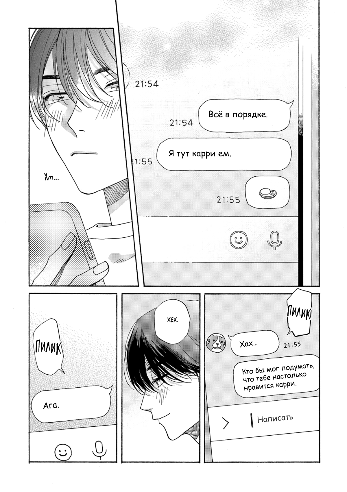 Манга В 25:00, в Акасаке - Глава 2 Страница 43