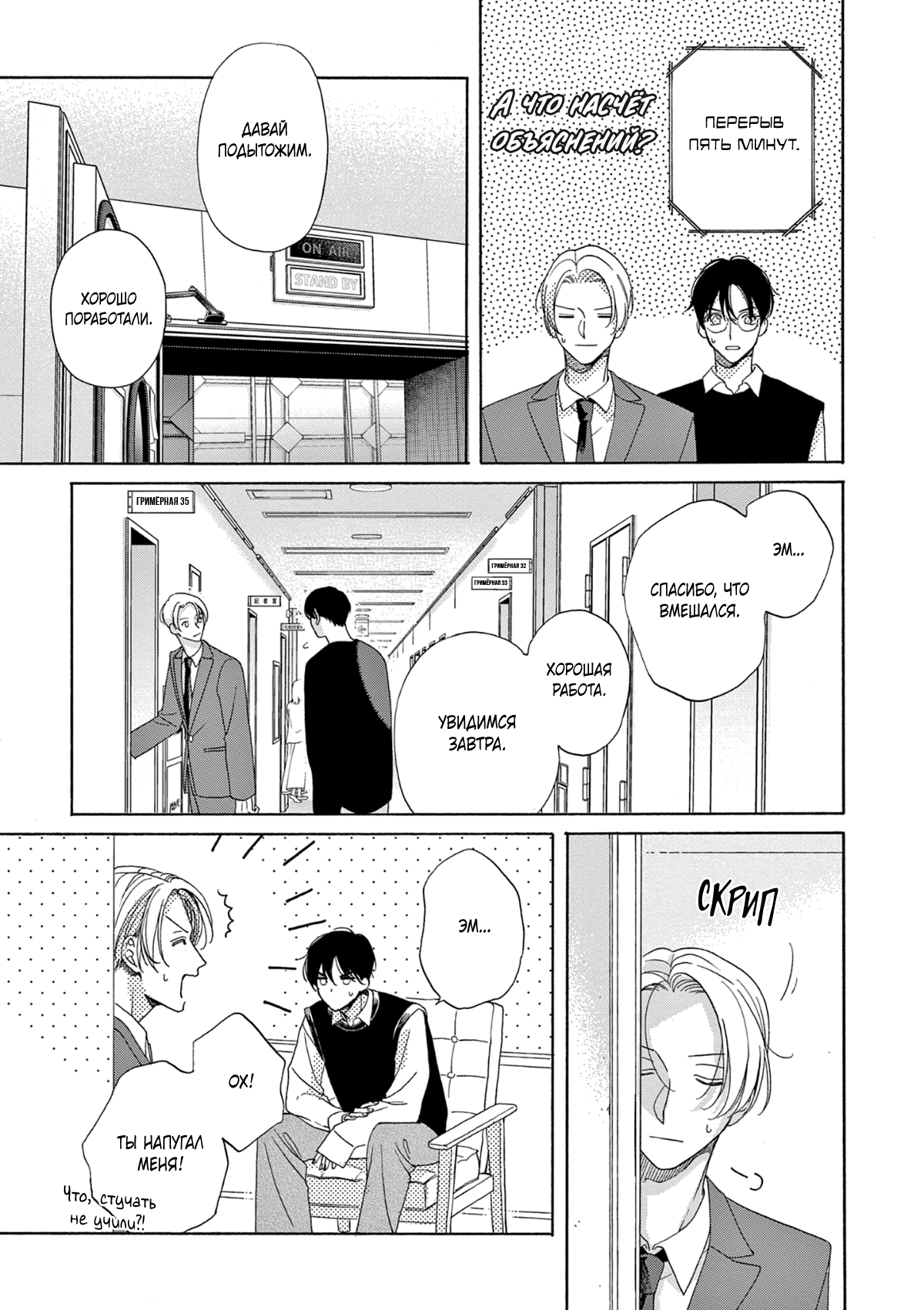 Манга В 25:00, в Акасаке - Глава 2 Страница 10