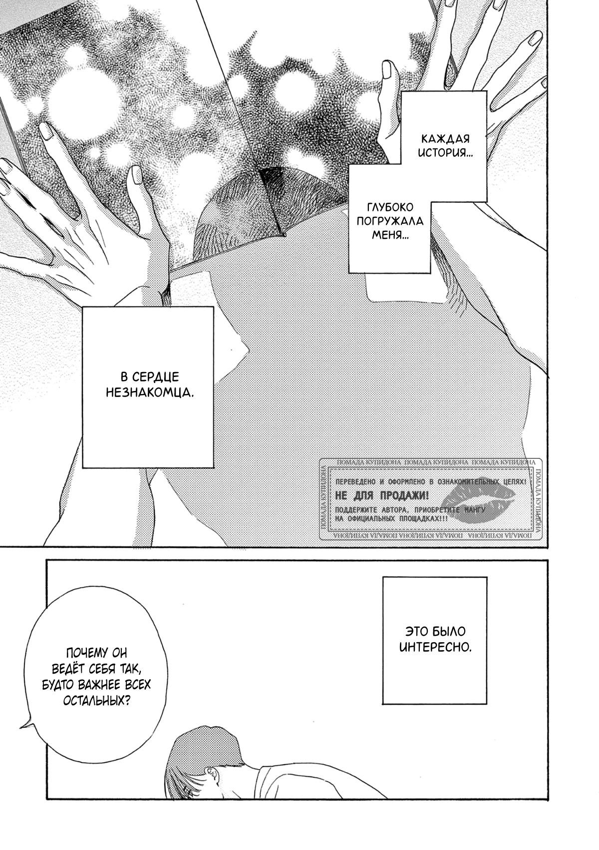 Манга В 25:00, в Акасаке - Глава 2 Страница 36