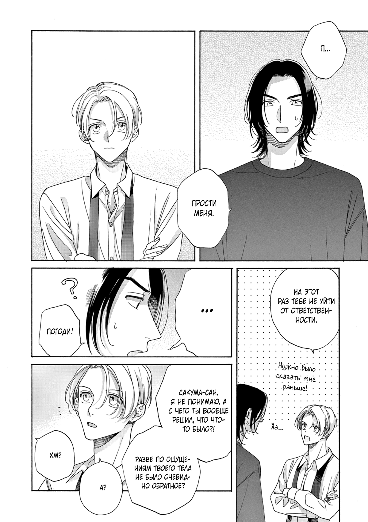 Манга В 25:00, в Акасаке - Глава 2 Страница 17