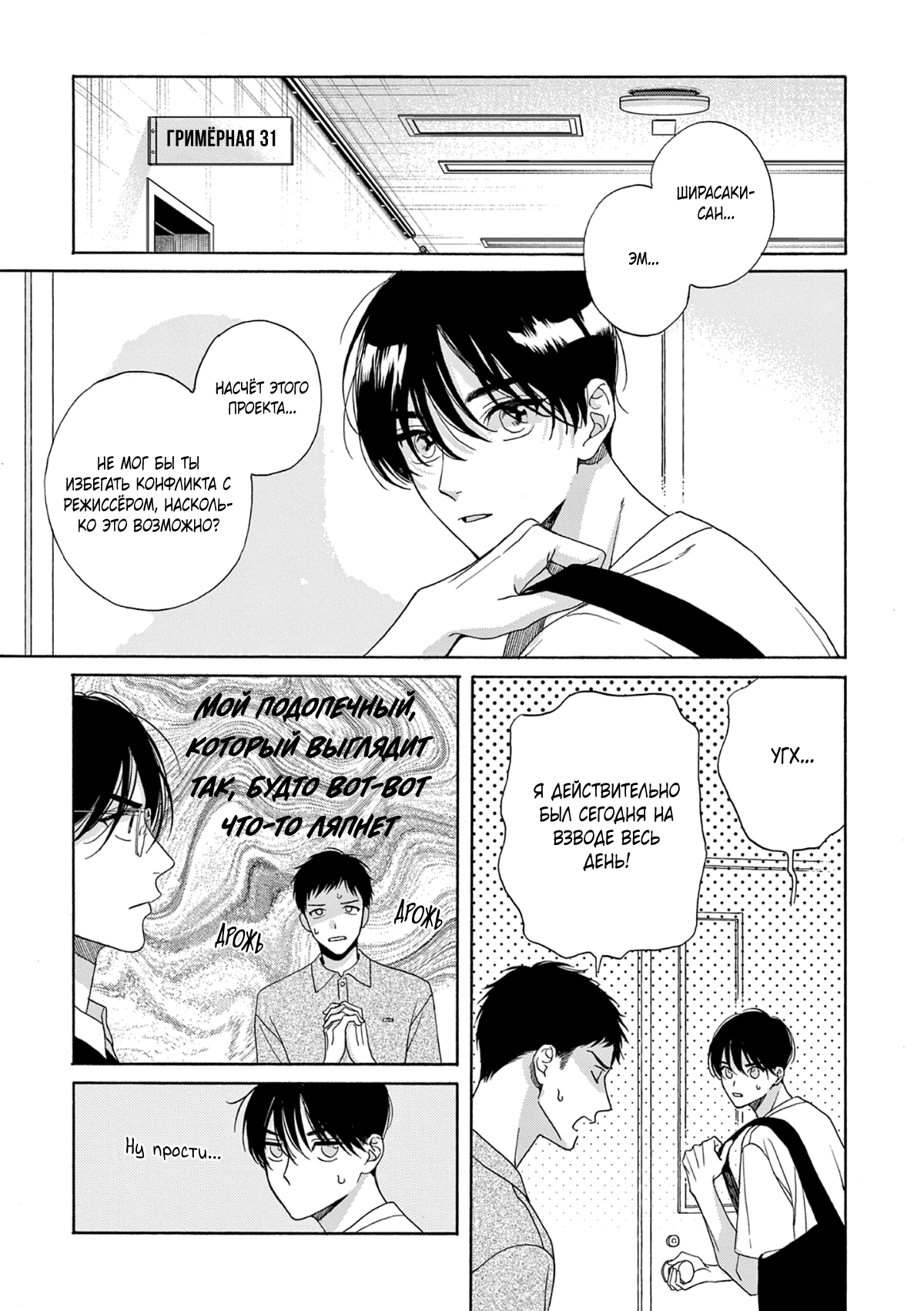 Манга В 25:00, в Акасаке - Глава 2 Страница 20