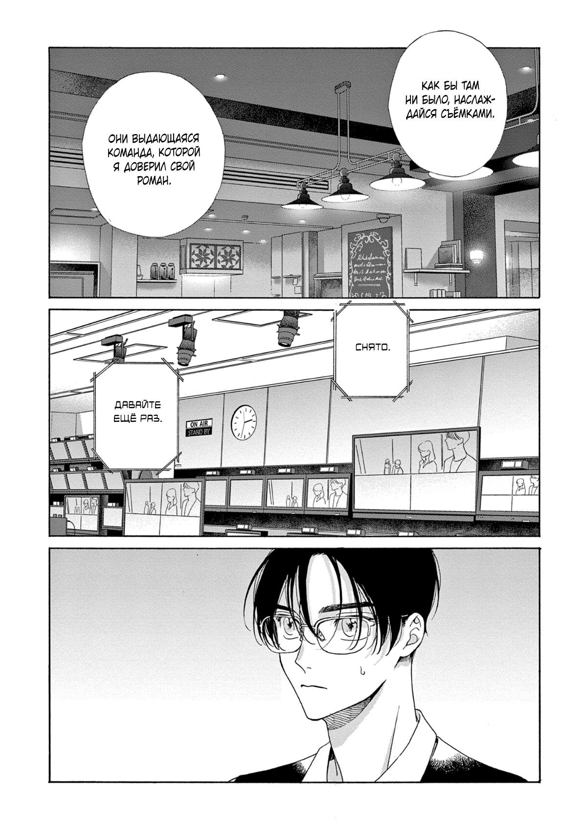 Манга В 25:00, в Акасаке - Глава 2 Страница 7