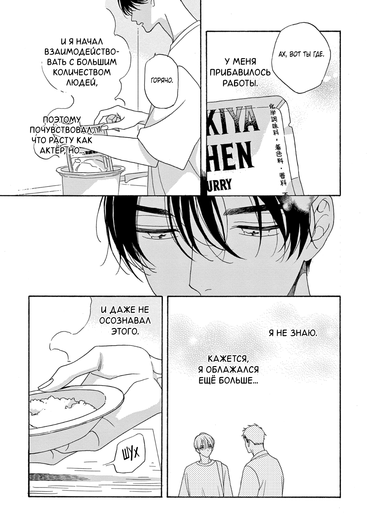 Манга В 25:00, в Акасаке - Глава 2 Страница 40