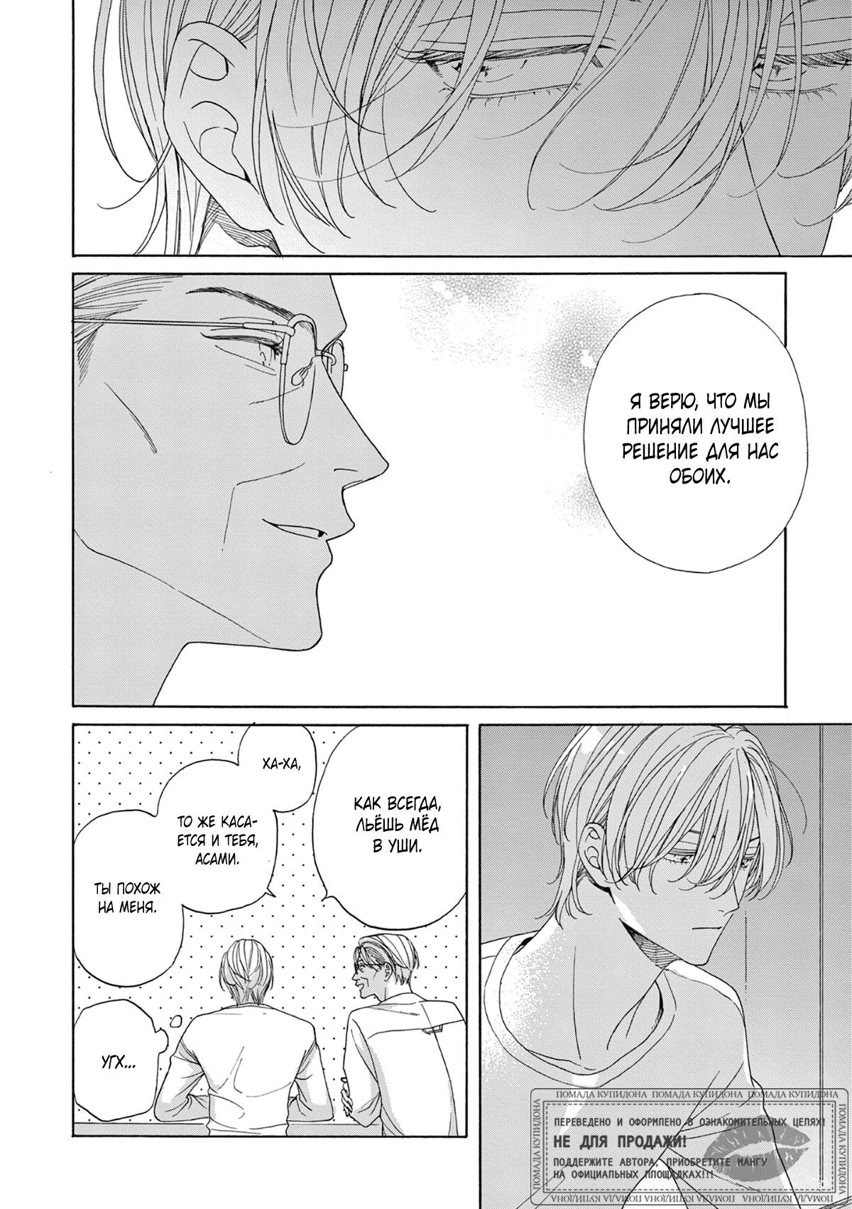 Манга В 25:00, в Акасаке - Глава 2 Страница 5