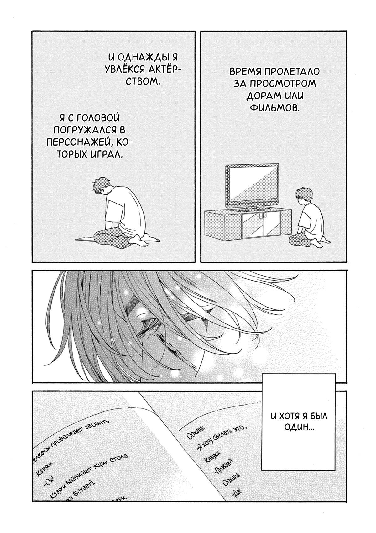 Манга В 25:00, в Акасаке - Глава 2 Страница 35