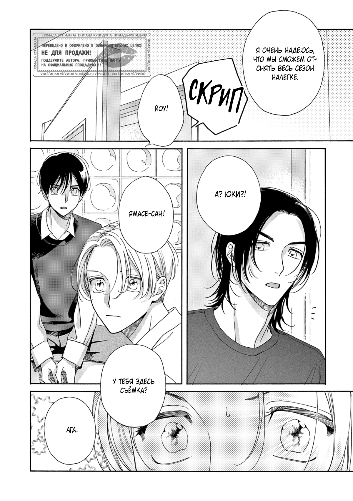 Манга В 25:00, в Акасаке - Глава 2 Страница 13