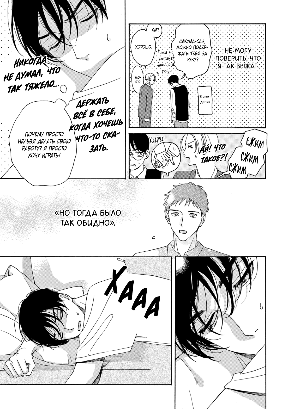 Манга В 25:00, в Акасаке - Глава 2 Страница 28