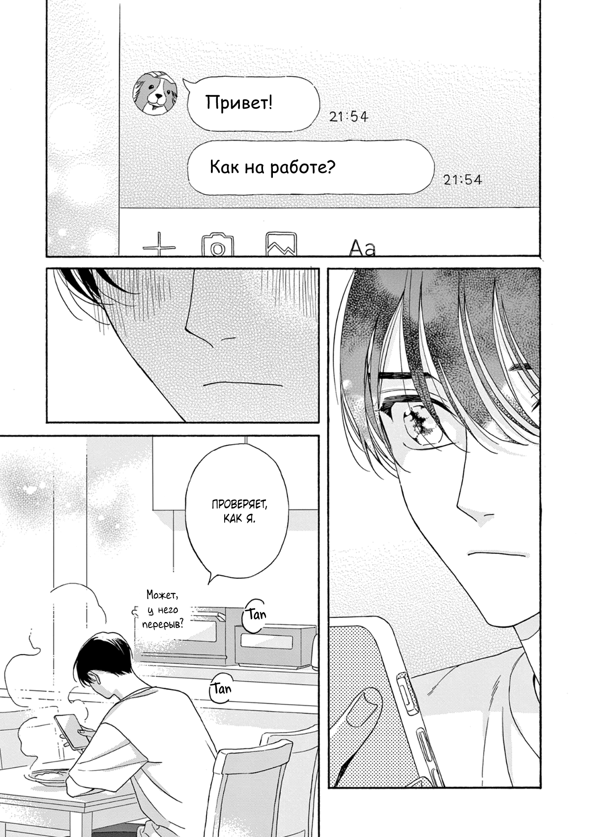 Манга В 25:00, в Акасаке - Глава 2 Страница 42