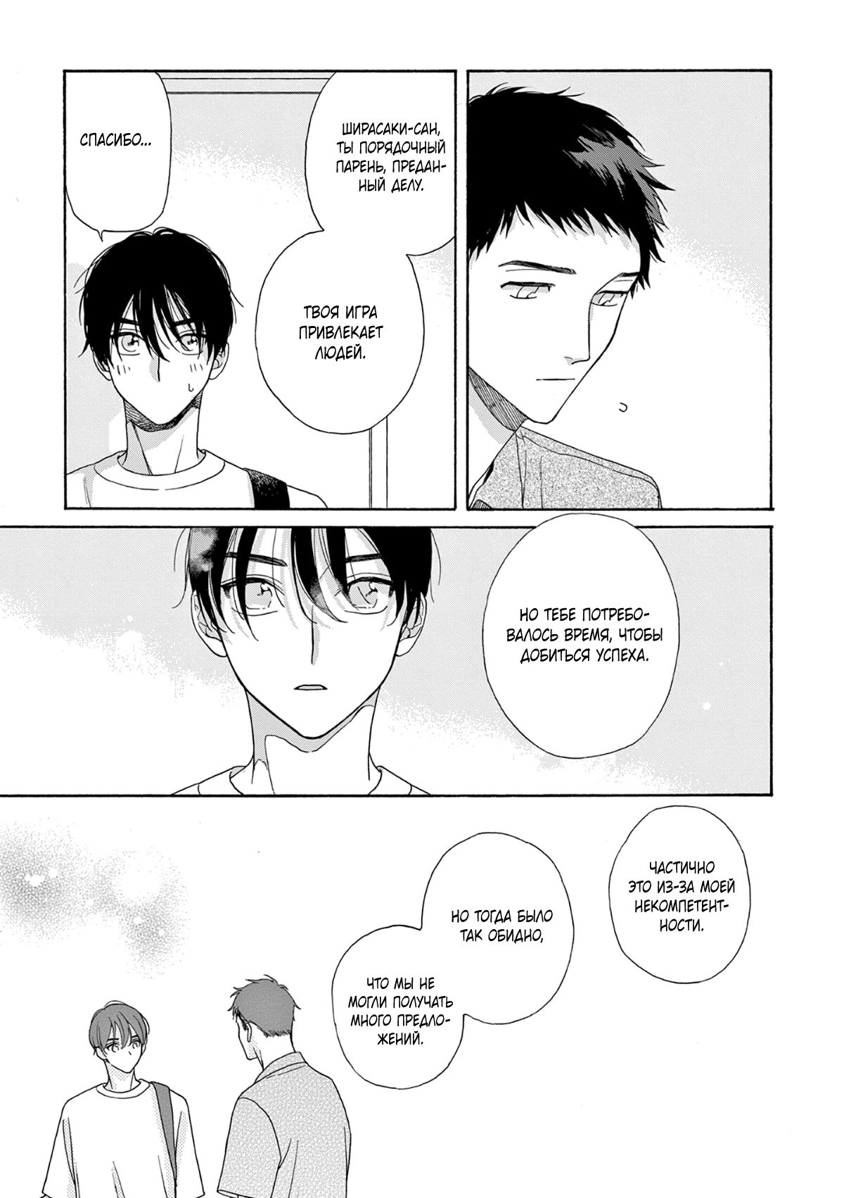 Манга В 25:00, в Акасаке - Глава 2 Страница 22