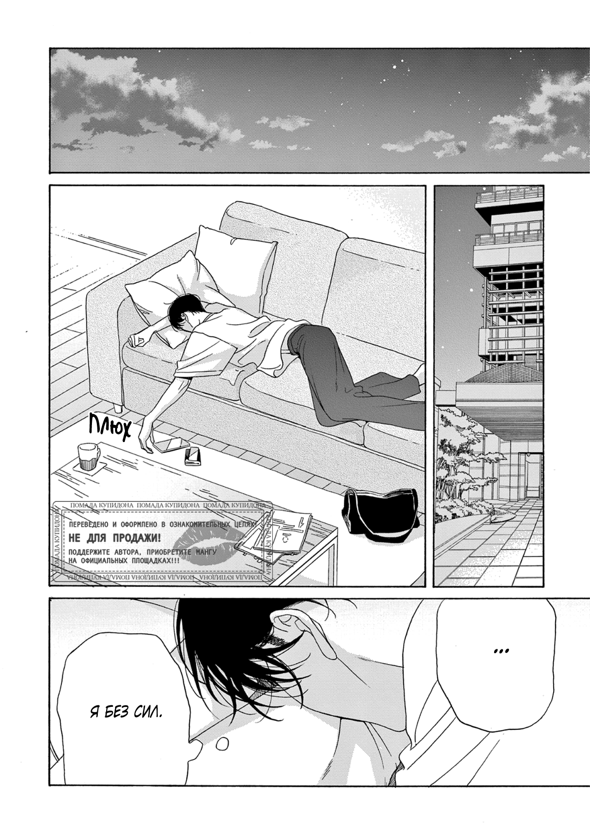 Манга В 25:00, в Акасаке - Глава 2 Страница 27