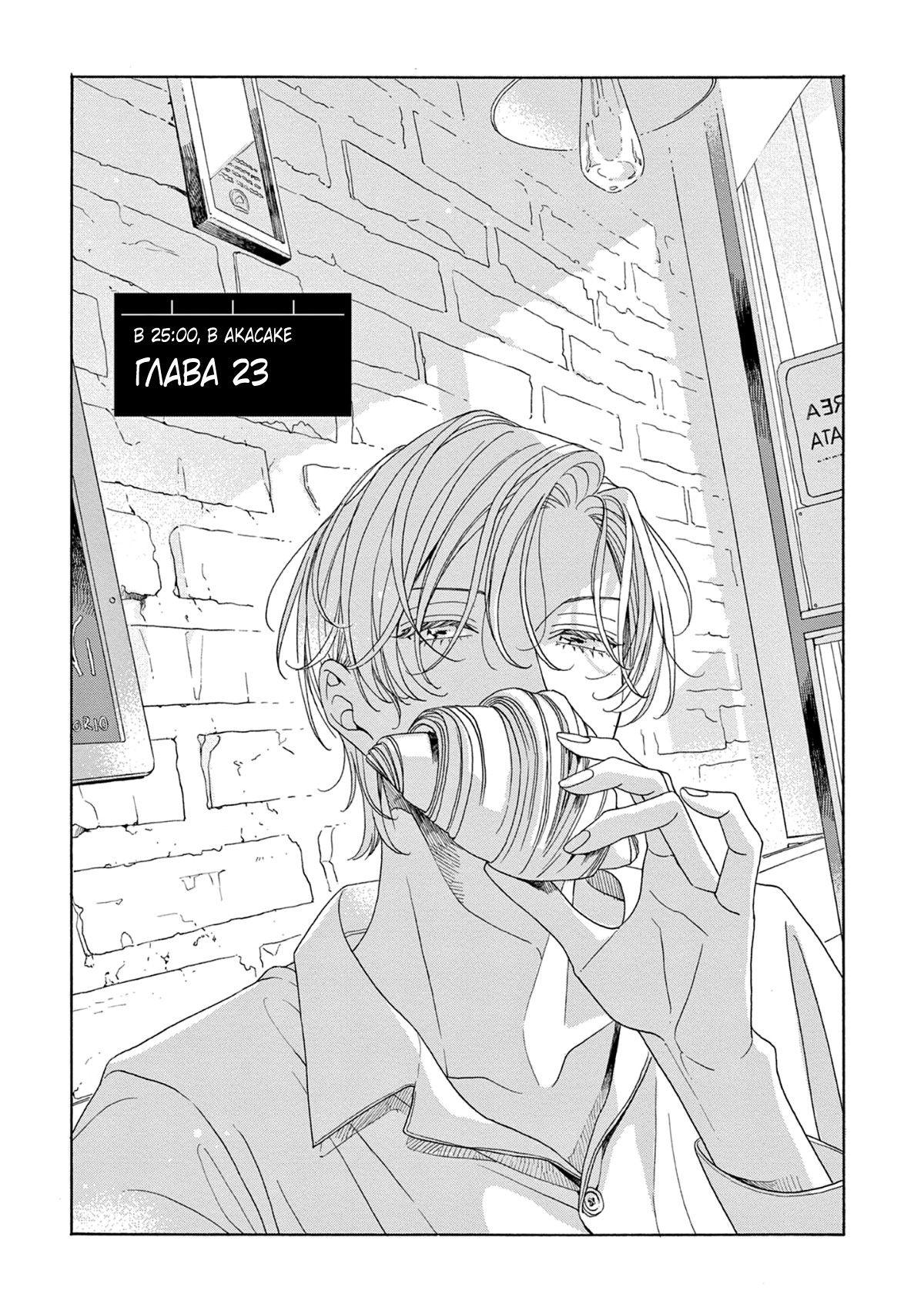 Манга В 25:00, в Акасаке - Глава 2 Страница 2
