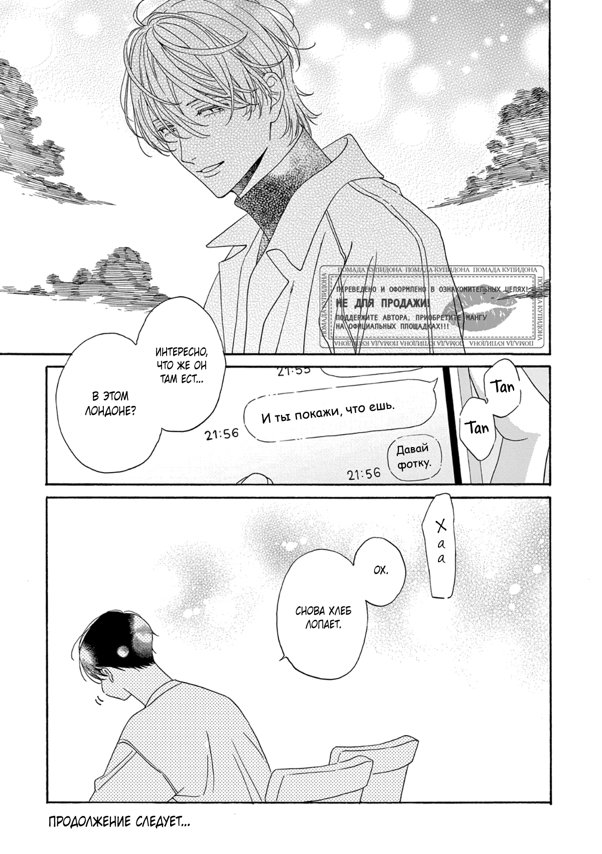 Манга В 25:00, в Акасаке - Глава 2 Страница 44