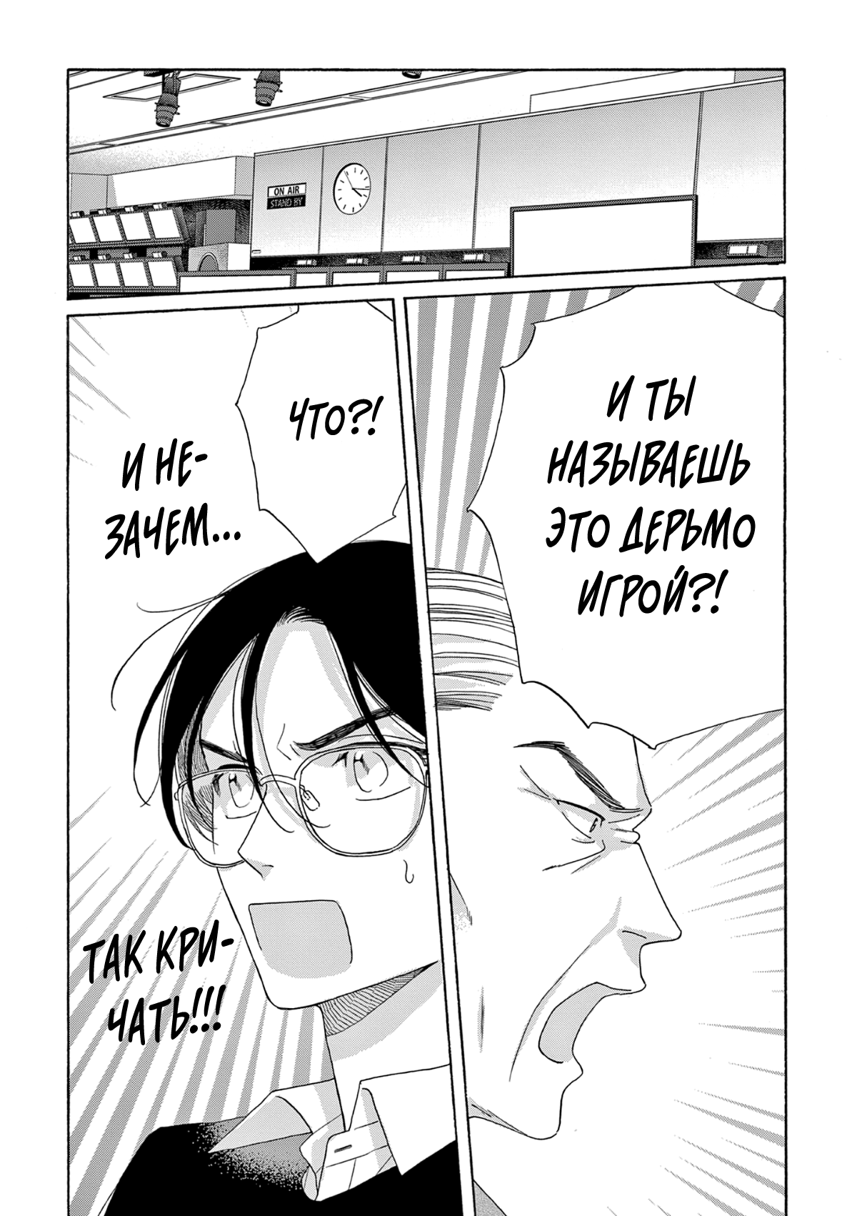 Манга В 25:00, в Акасаке - Глава 2 Страница 24