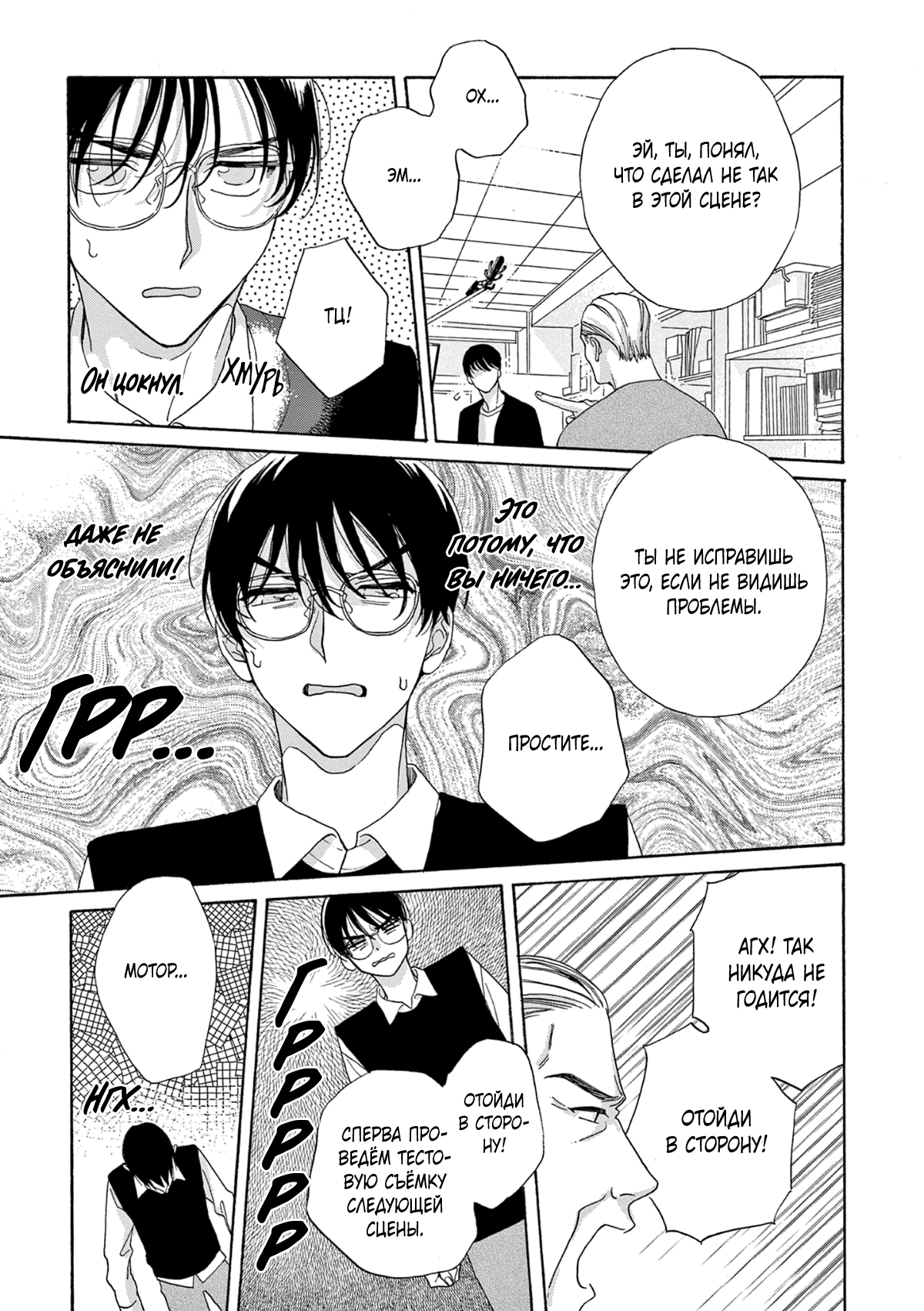 Манга В 25:00, в Акасаке - Глава 2 Страница 26