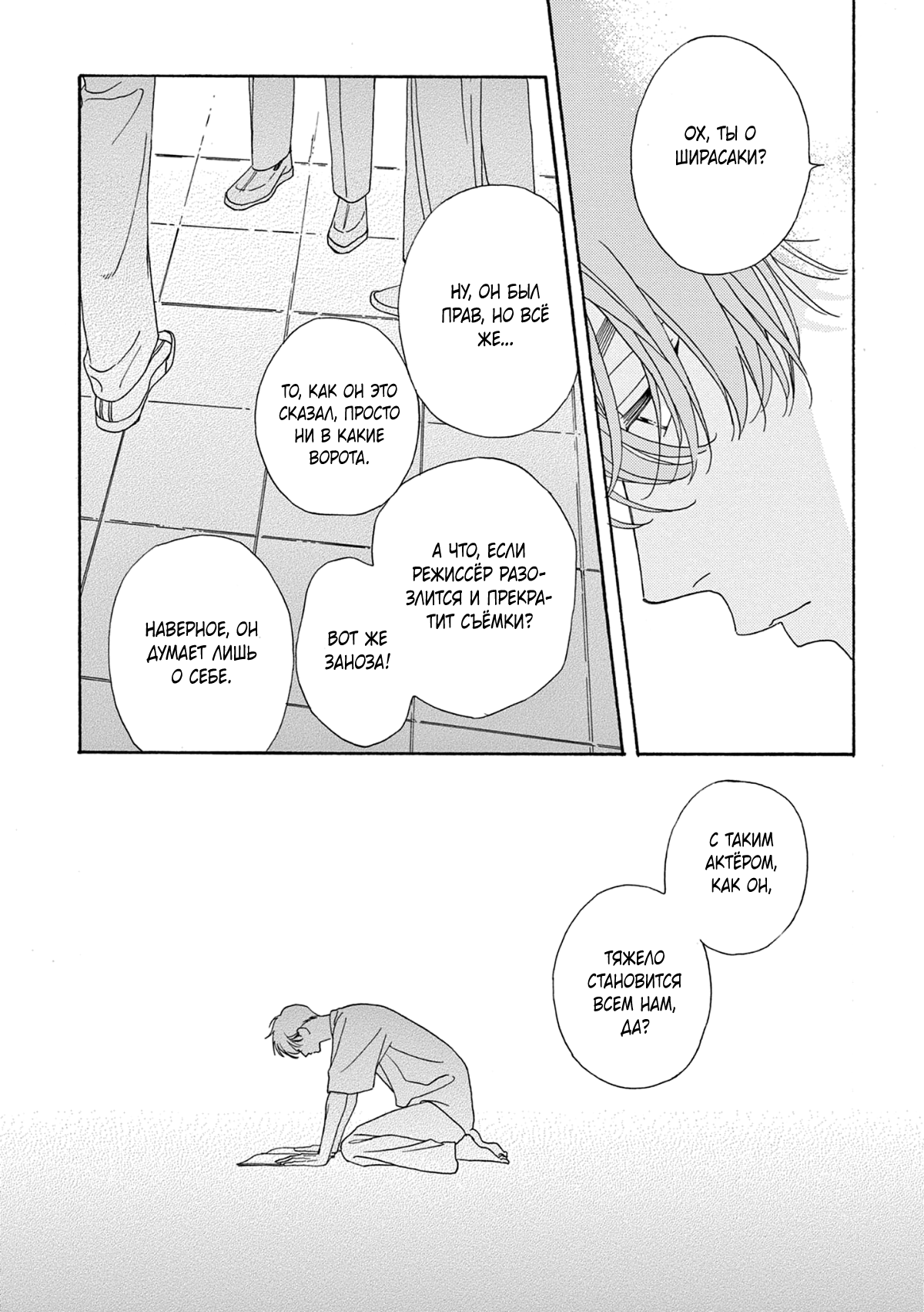 Манга В 25:00, в Акасаке - Глава 2 Страница 37