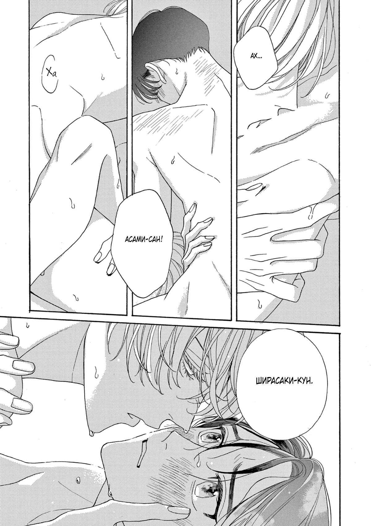 Манга В 25:00, в Акасаке - Глава 2 Страница 32