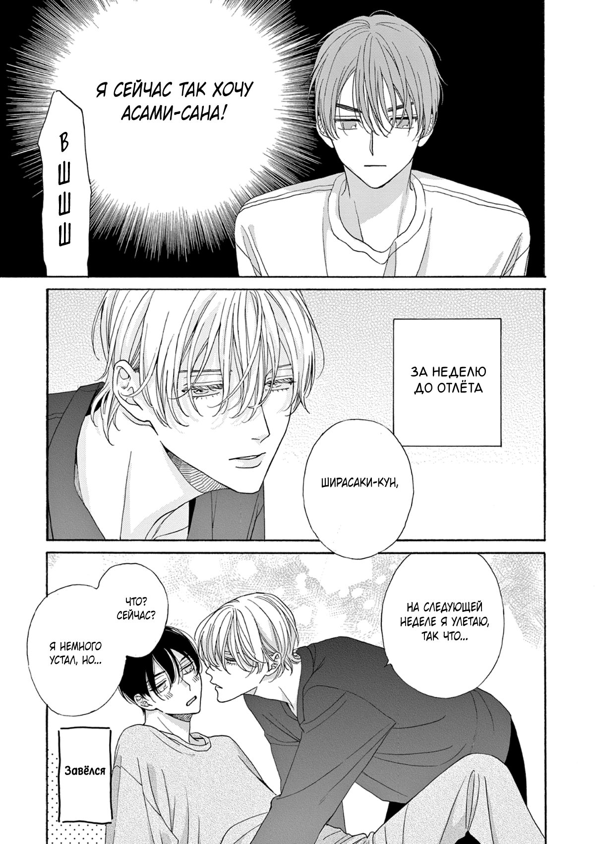 Манга В 25:00, в Акасаке - Глава 2 Страница 30