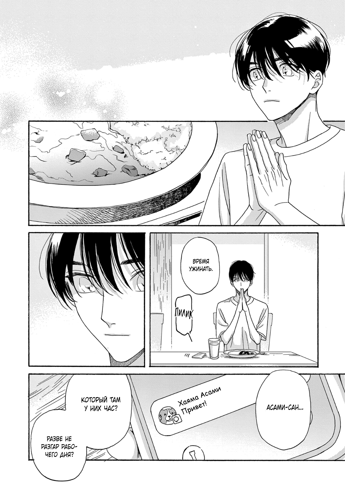 Манга В 25:00, в Акасаке - Глава 2 Страница 41