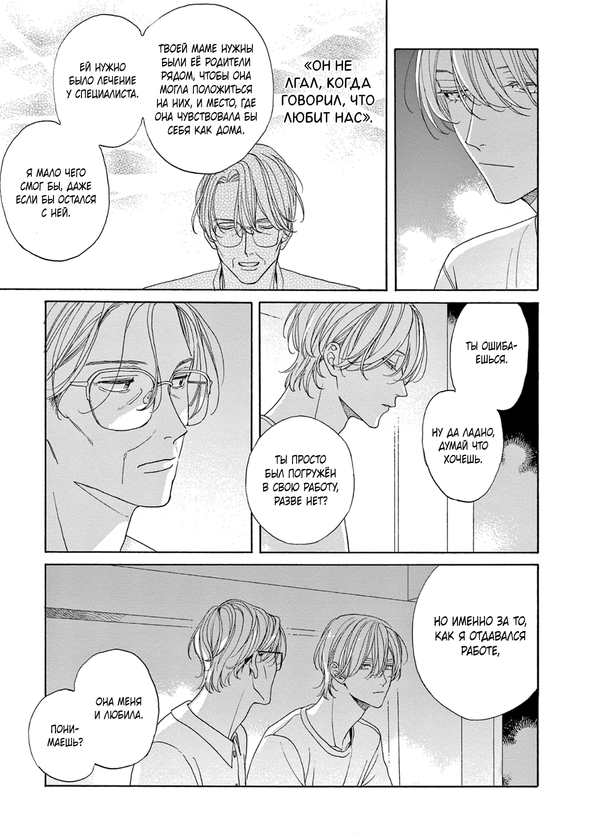 Манга В 25:00, в Акасаке - Глава 2 Страница 4