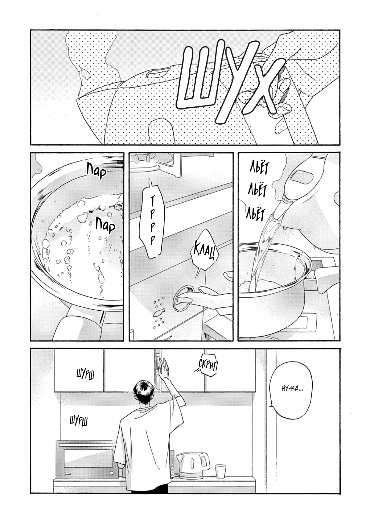 Манга В 25:00, в Акасаке - Глава 2 Страница 39